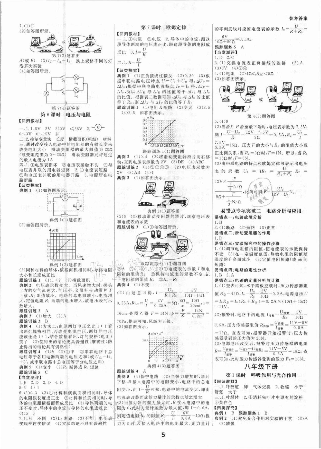 2021年全效學(xué)習(xí)中考學(xué)練測科學(xué)年級版 參考答案第4頁