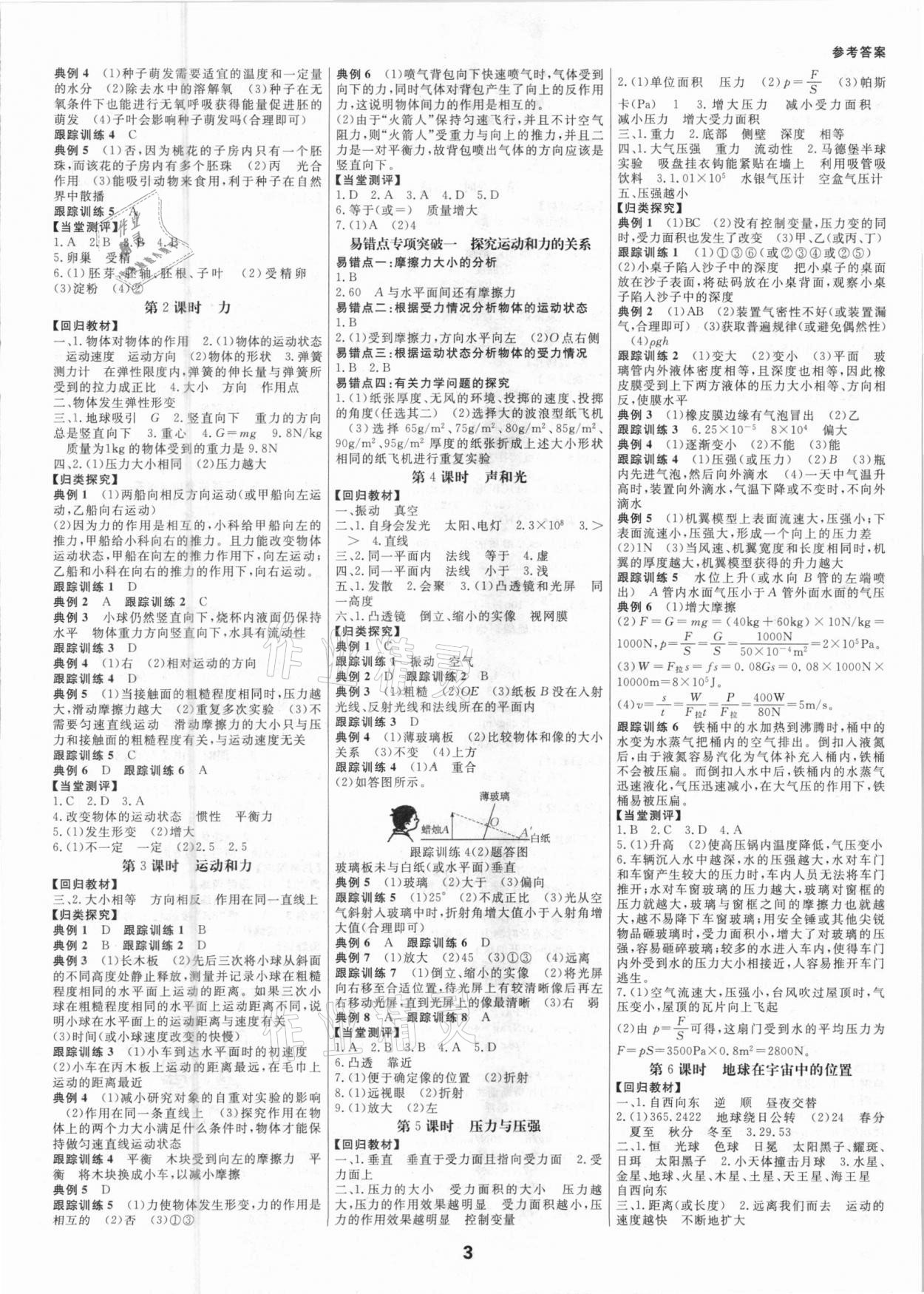2021年全效學(xué)習(xí)中考學(xué)練測科學(xué)年級版 參考答案第2頁