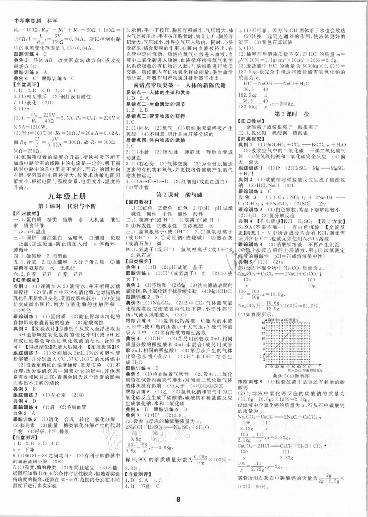 2021年全效學(xué)習(xí)中考學(xué)練測(cè)科學(xué)年級(jí)版 參考答案第7頁