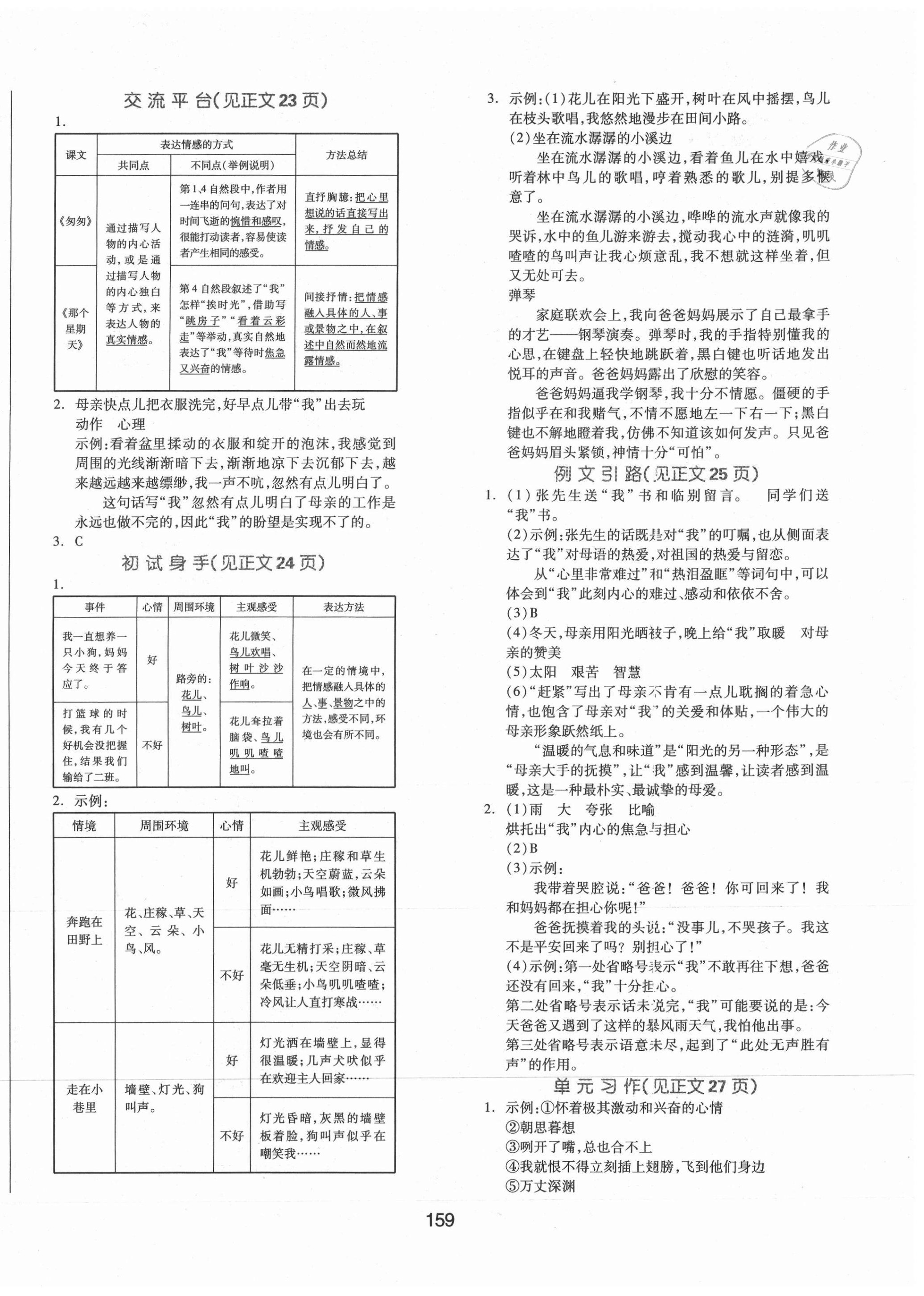 2021年全品學(xué)練考六年級(jí)語文下冊人教版福建專版 參考答案第3頁