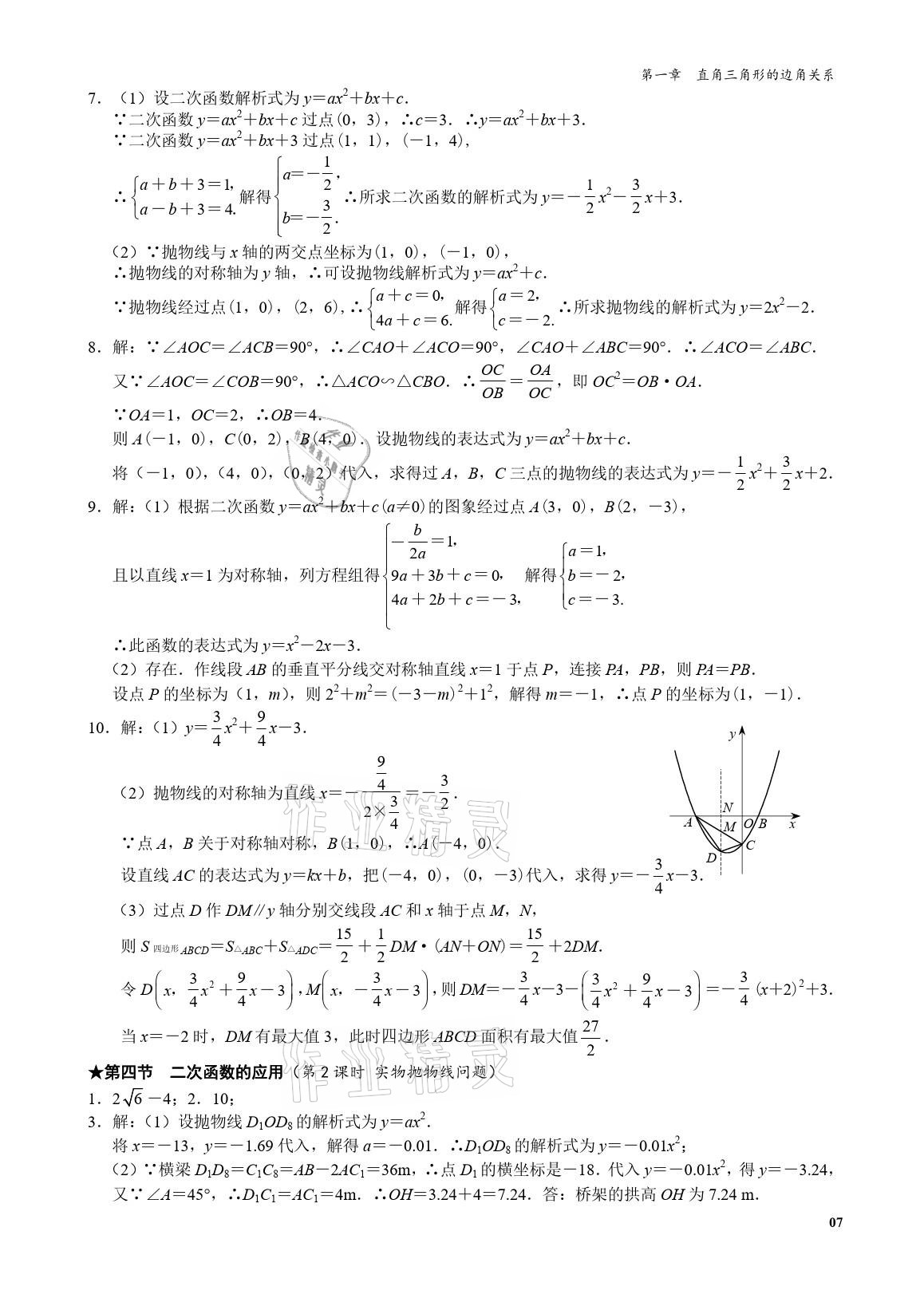 2021年星級作業(yè)本藍色A典九年級數(shù)學下冊北師大版 參考答案第6頁