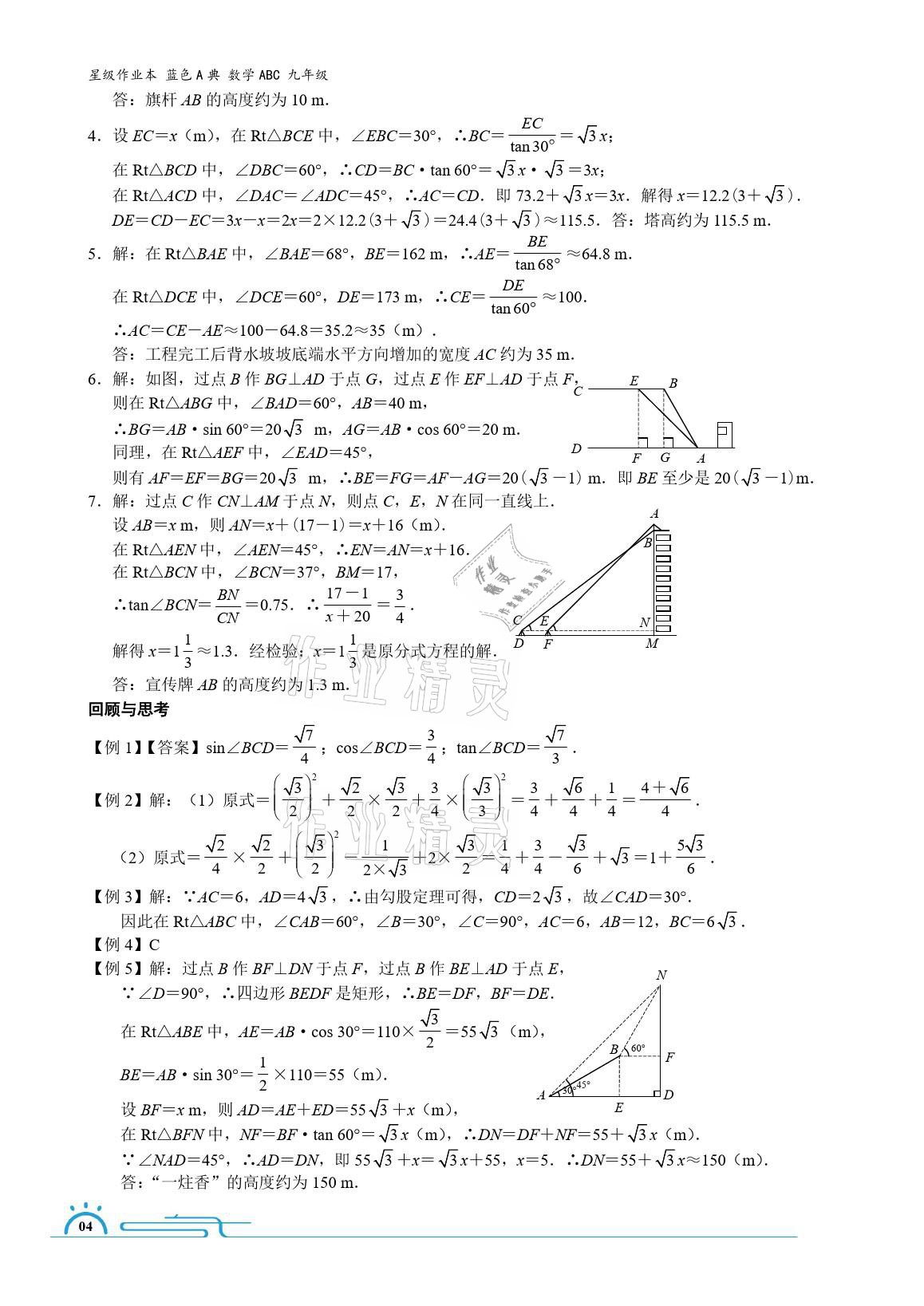 2021年星級(jí)作業(yè)本藍(lán)色A典九年級(jí)數(shù)學(xué)下冊(cè)北師大版 參考答案第3頁