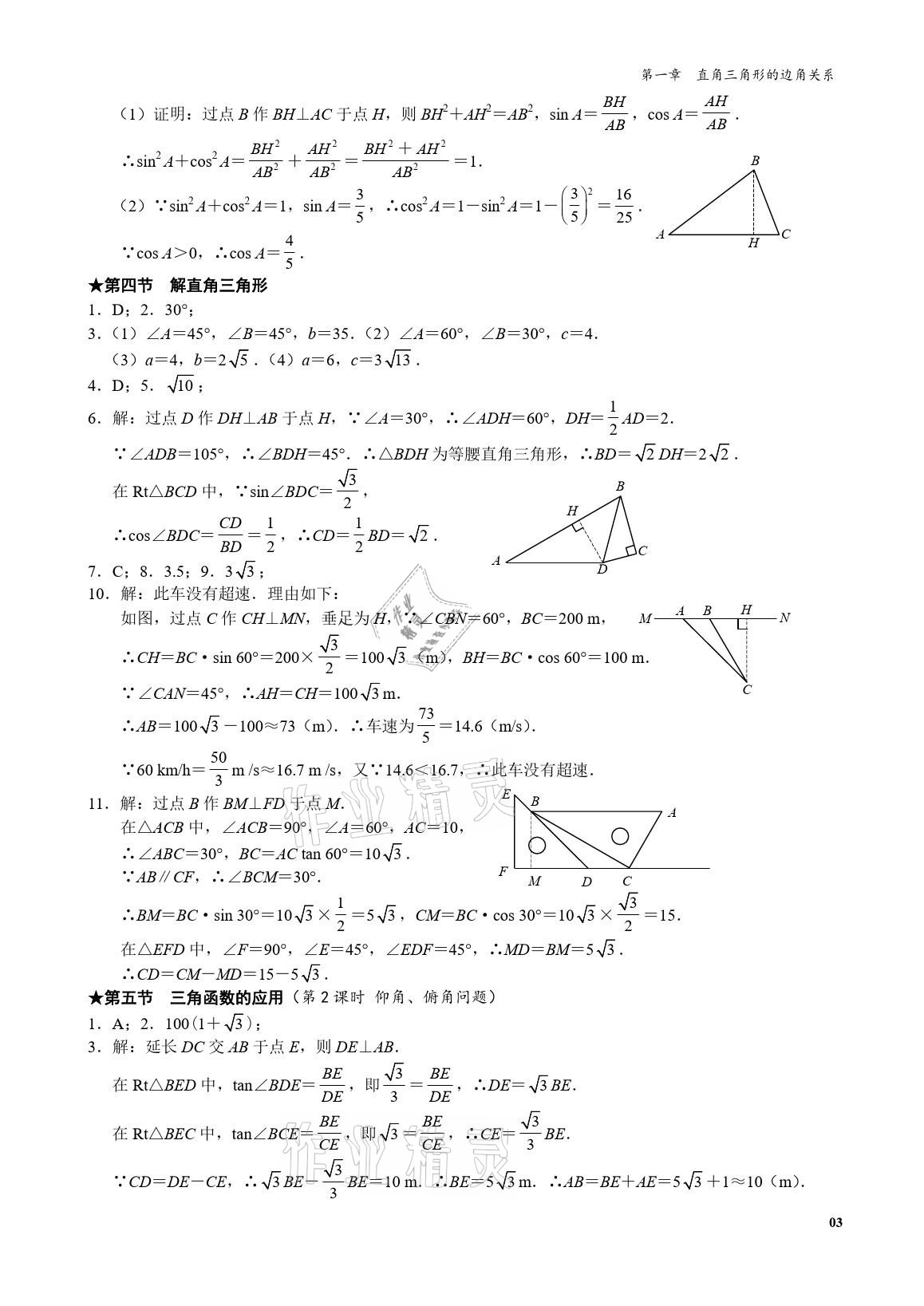 2021年星級作業本藍色A典九年級數學下冊北師大版 參考答案第2頁