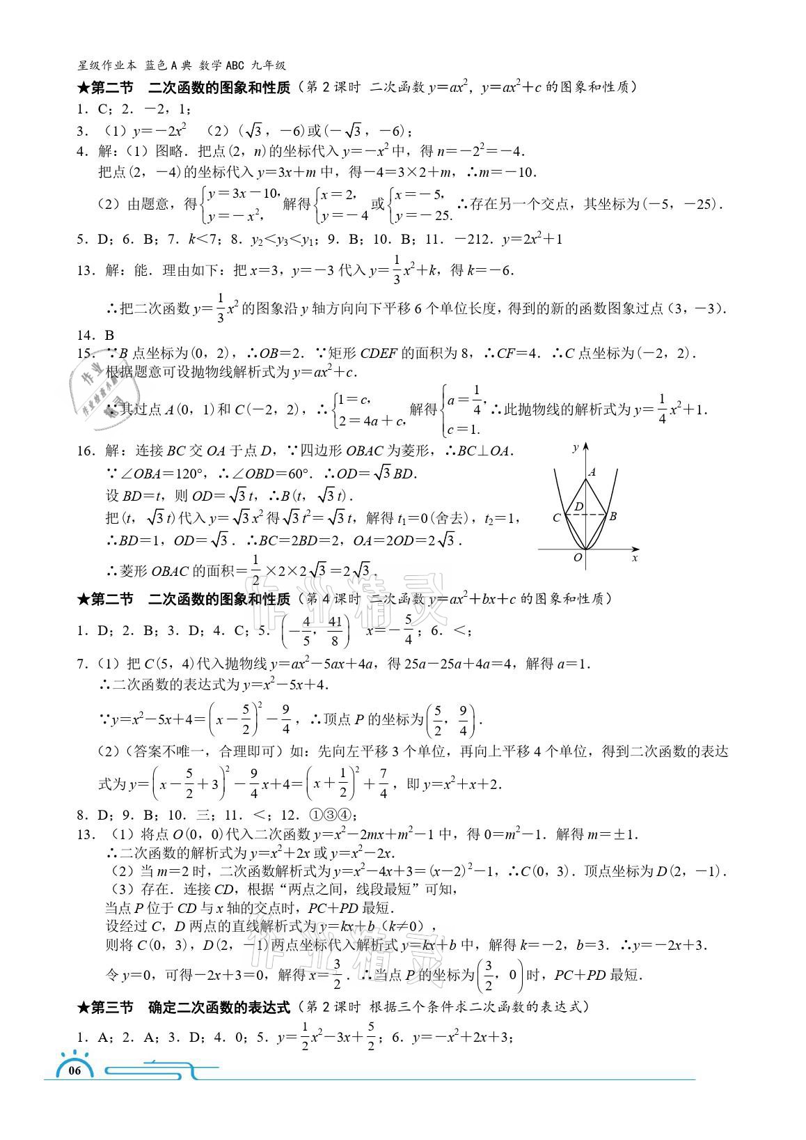 2021年星級作業(yè)本藍(lán)色A典九年級數(shù)學(xué)下冊北師大版 參考答案第5頁