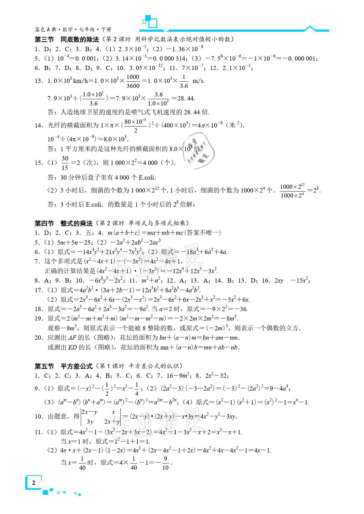 2021年星级作业本蓝色A典七年级数学下册北师大版 参考答案第2页