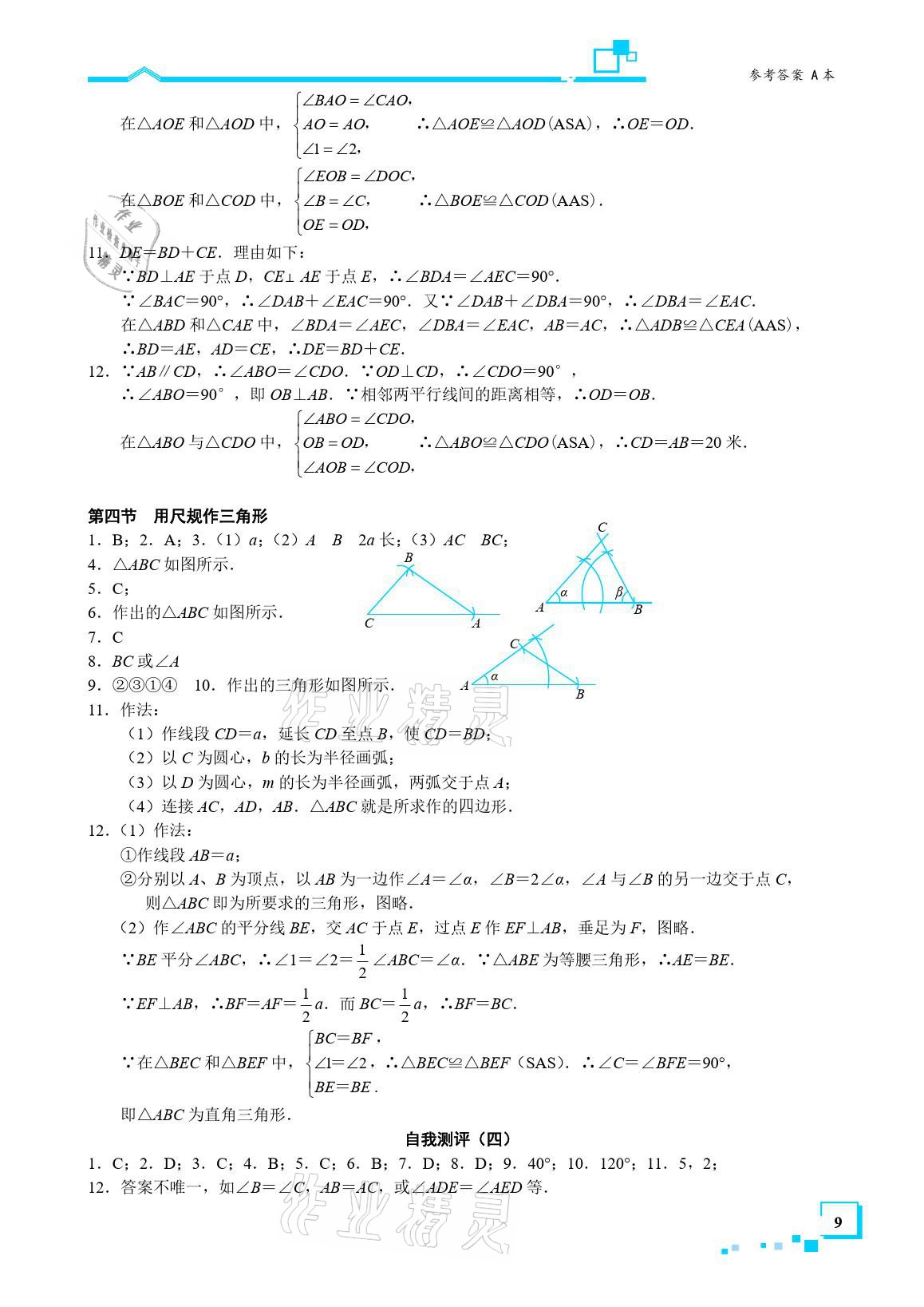 2021年星级作业本蓝色A典七年级数学下册北师大版 参考答案第9页