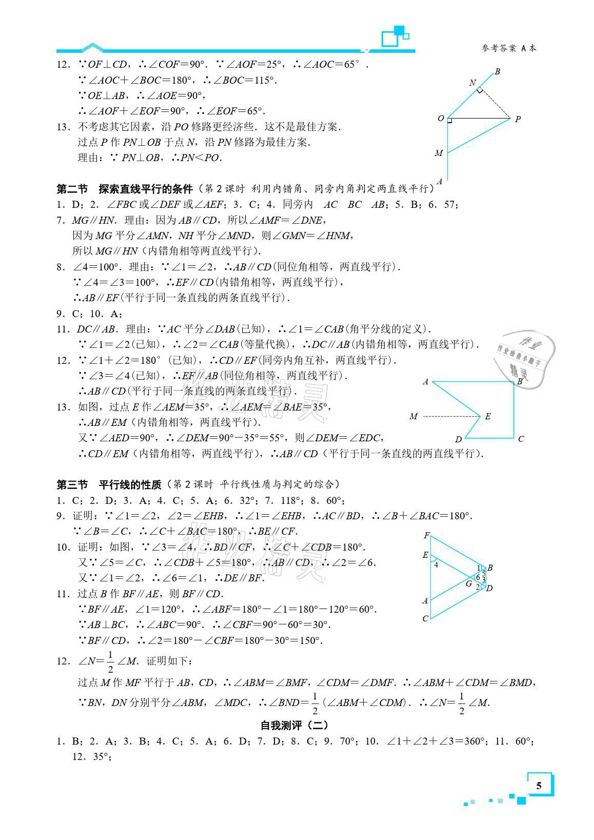 2021年星级作业本蓝色A典七年级数学下册北师大版 参考答案第5页