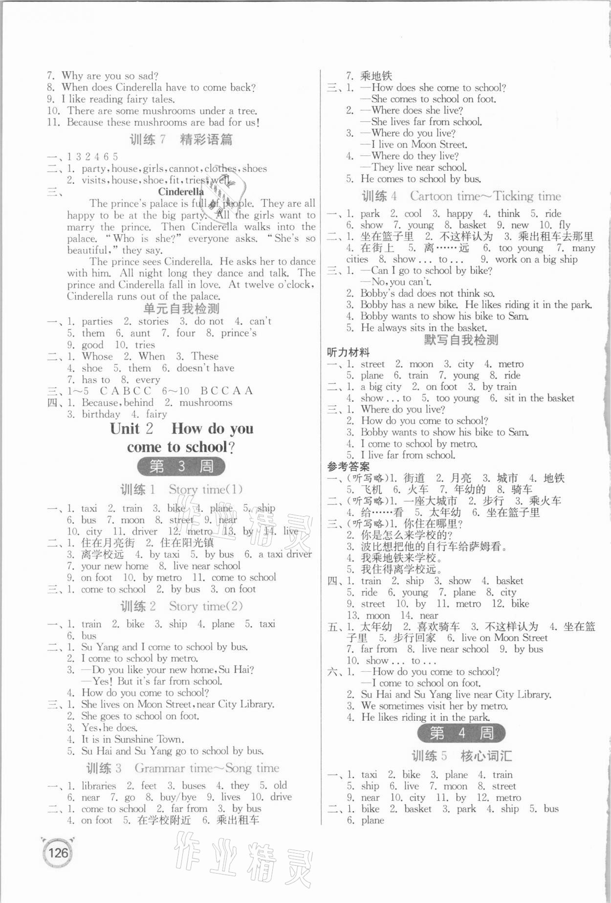 2021年小学英语默写高手五年级下册译林版 第2页