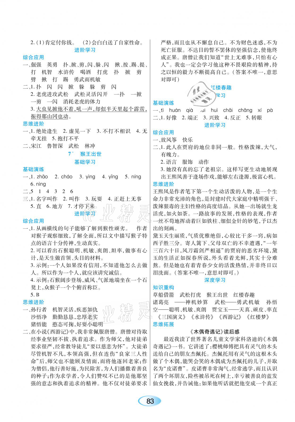 2021年资源与评价五年级语文下册人教版黑龙江教育出版社 参考答案第3页