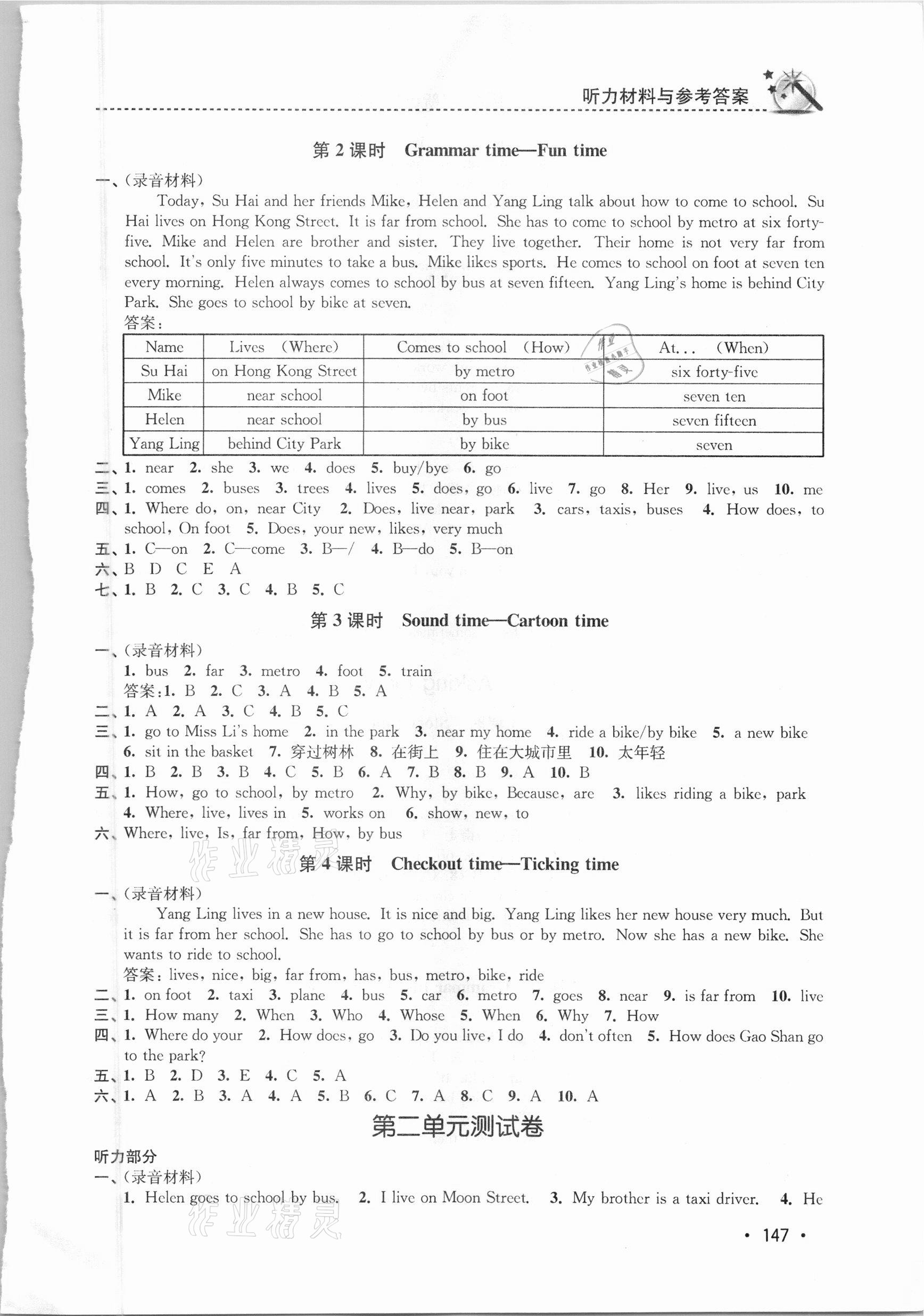 2021年名师点拨课时作业本五年级英语下册江苏版 第3页