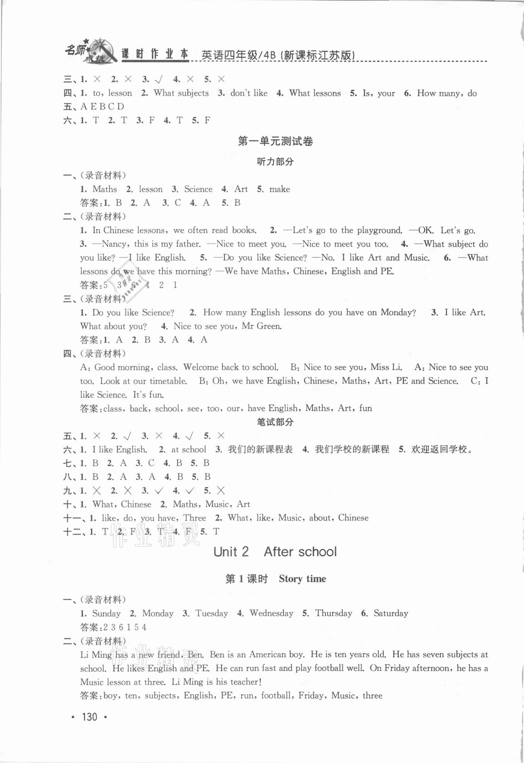 2021年名師點(diǎn)撥課時(shí)作業(yè)本四年級英語下冊江蘇版 第2頁