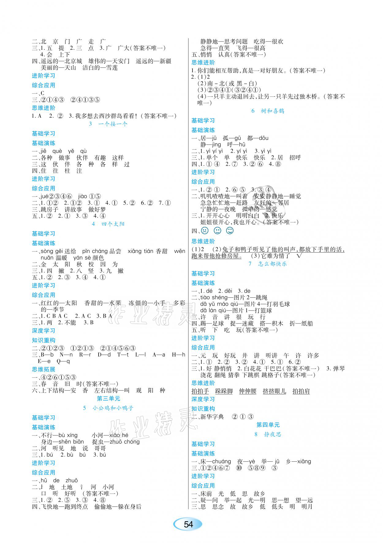 2021年資源與評價(jià)一年級(jí)語文下冊人教版黑龍江教育出版社 參考答案第2頁