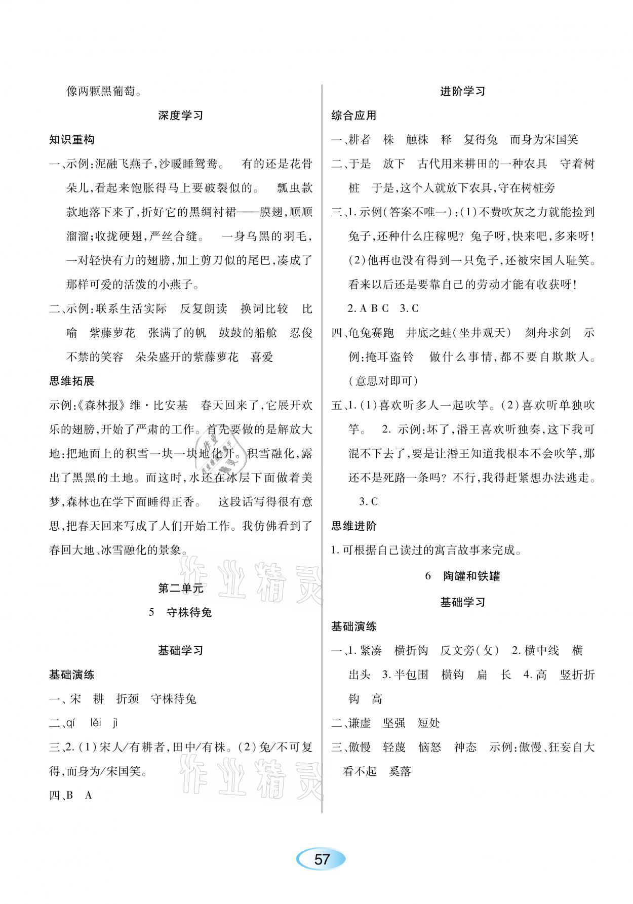 2021年資源與評價三年級語文下冊人教版黑龍江教育出版社 參考答案第3頁