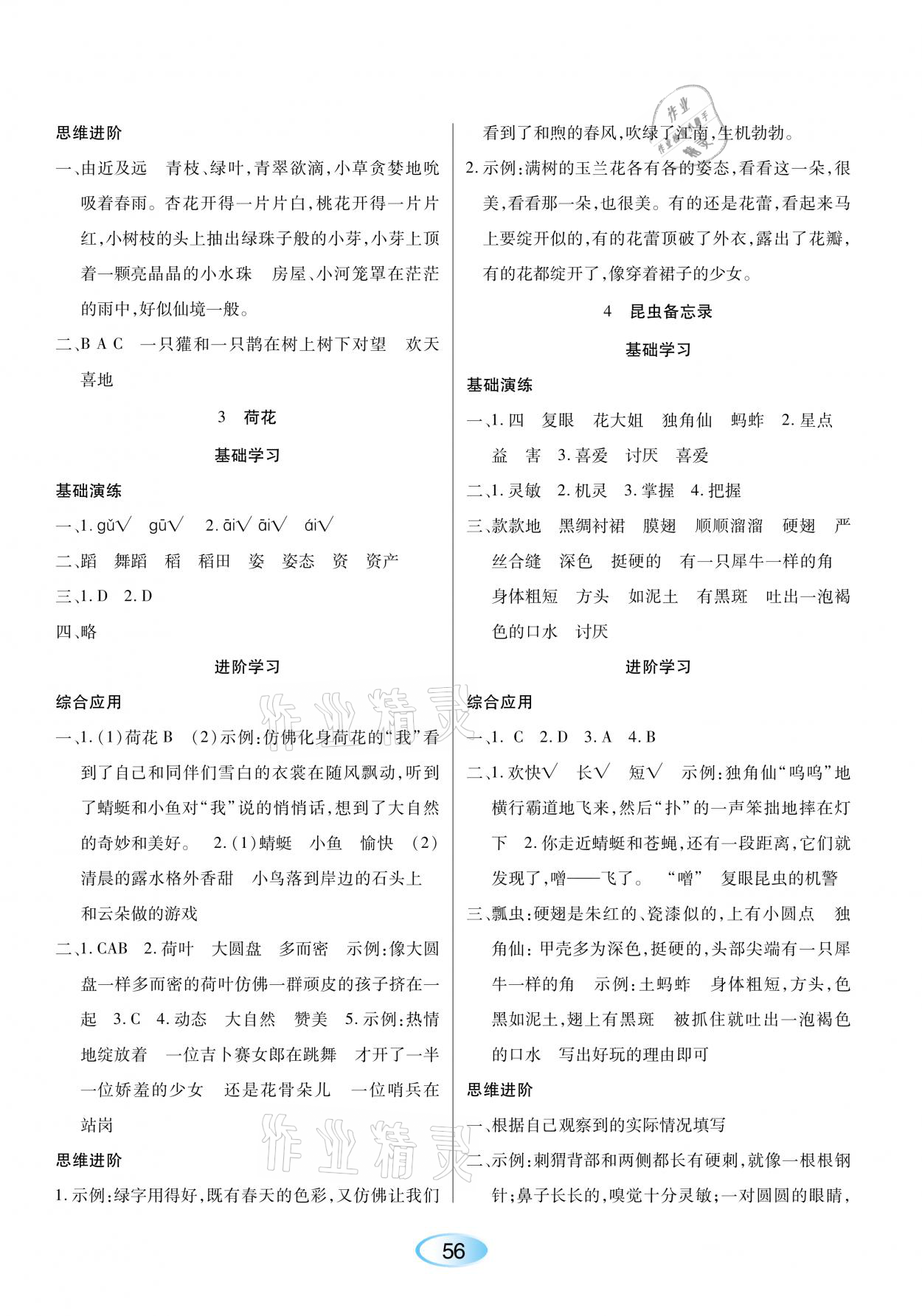 2021年資源與評價三年級語文下冊人教版黑龍江教育出版社 參考答案第2頁