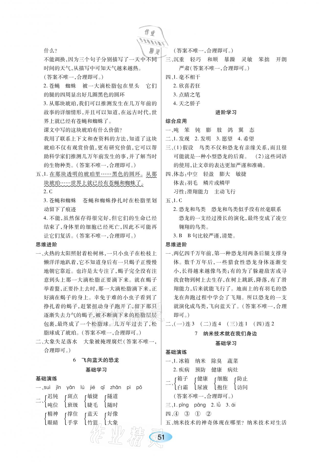 2021年資源與評價四年級語文下冊人教版黑龍江教育出版社 參考答案第3頁