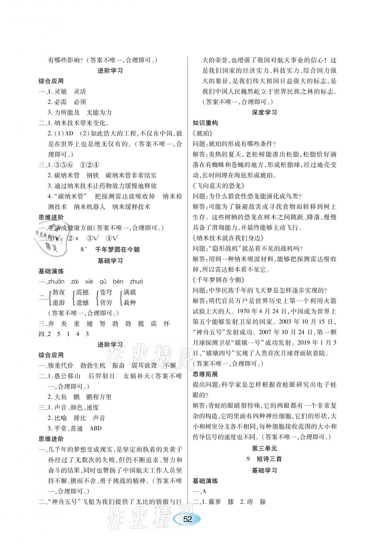 2021年資源與評價(jià)四年級語文下冊人教版黑龍江教育出版社 參考答案第4頁