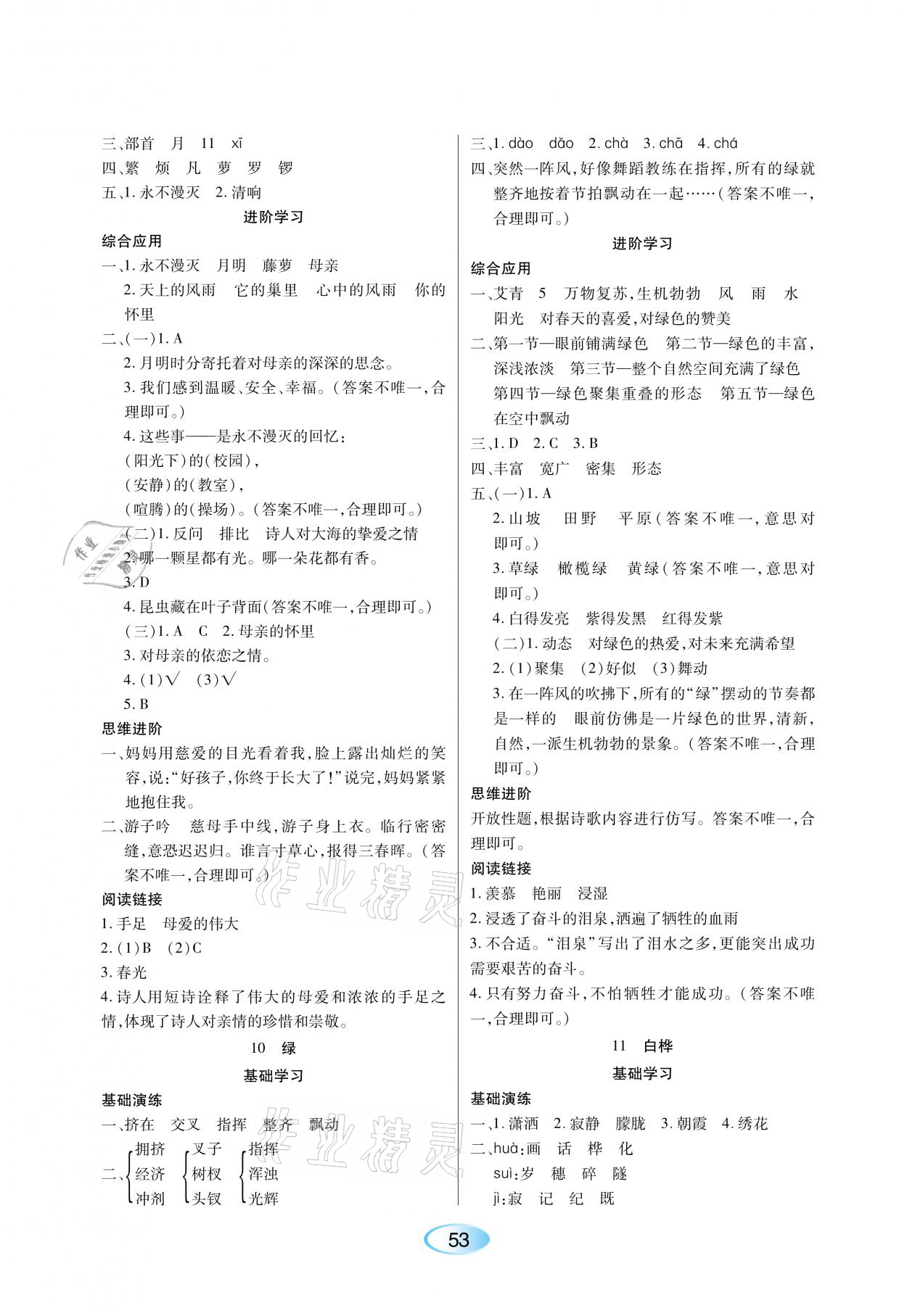 2021年資源與評價四年級語文下冊人教版黑龍江教育出版社 參考答案第5頁