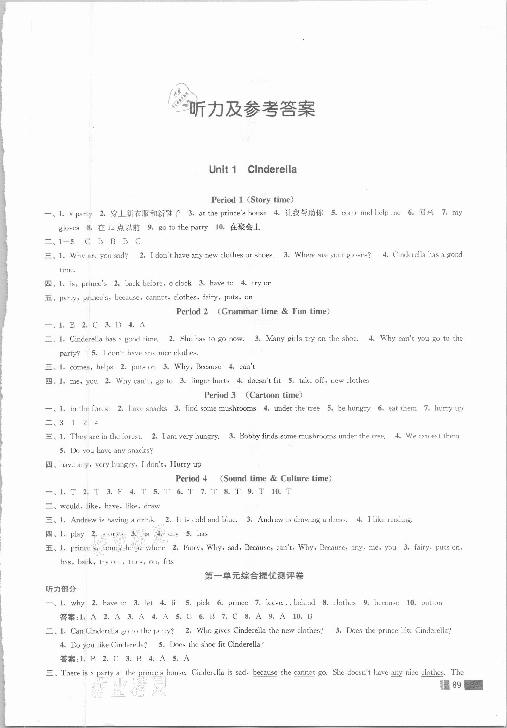 2021年名師點(diǎn)撥培優(yōu)訓(xùn)練五年級(jí)英語下冊(cè)譯林版 第1頁