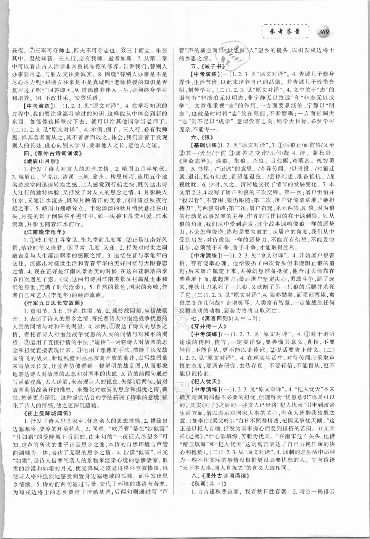 2021年中考古詩文一本通語文 參考答案第2頁