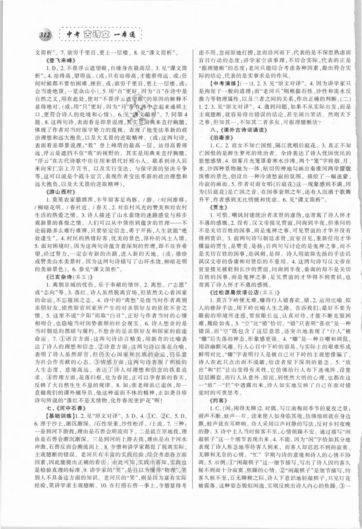 2021年中考古诗文一本通语文&nbsp;参考答案第5页