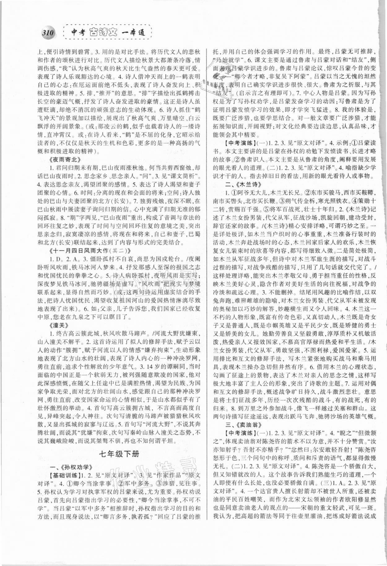 2021年中考古詩文一本通語文 參考答案第3頁