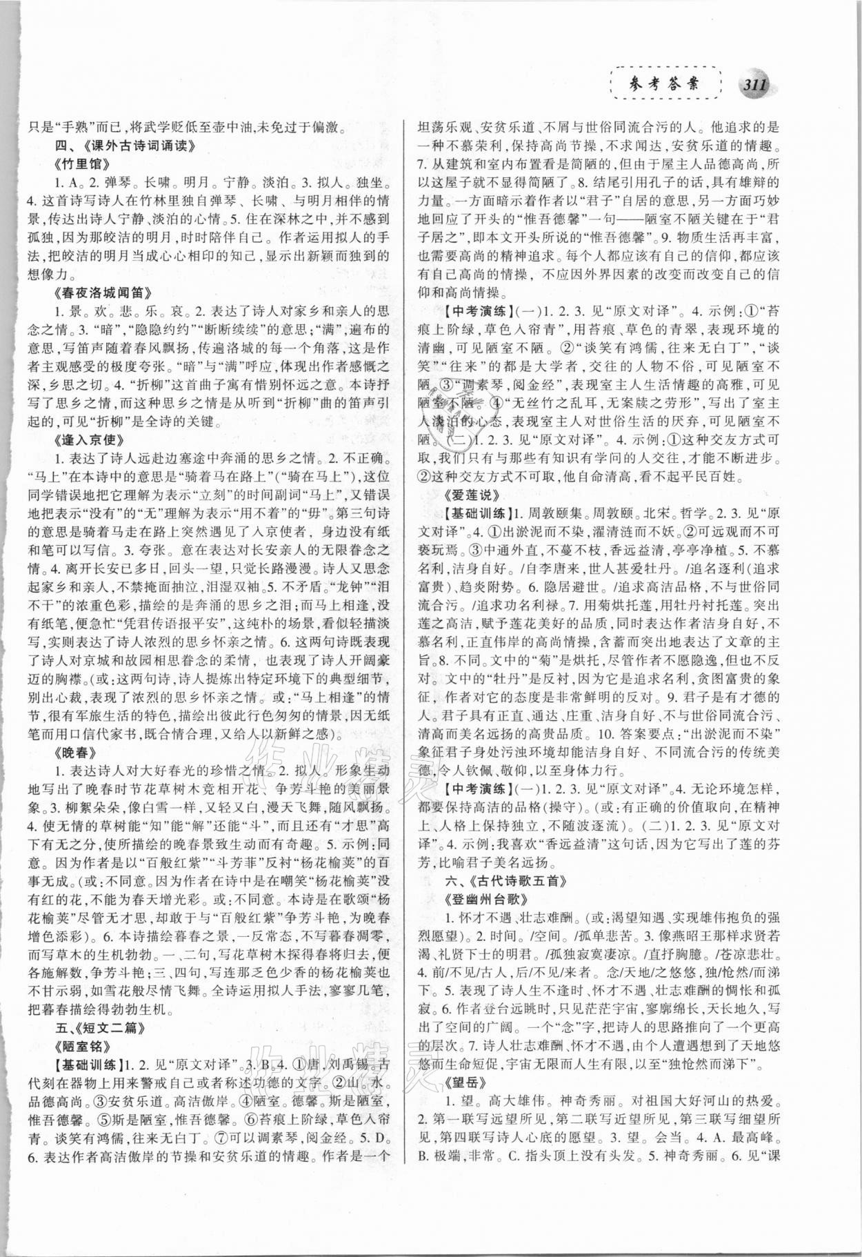 2021年中考古詩文一本通語文 參考答案第4頁