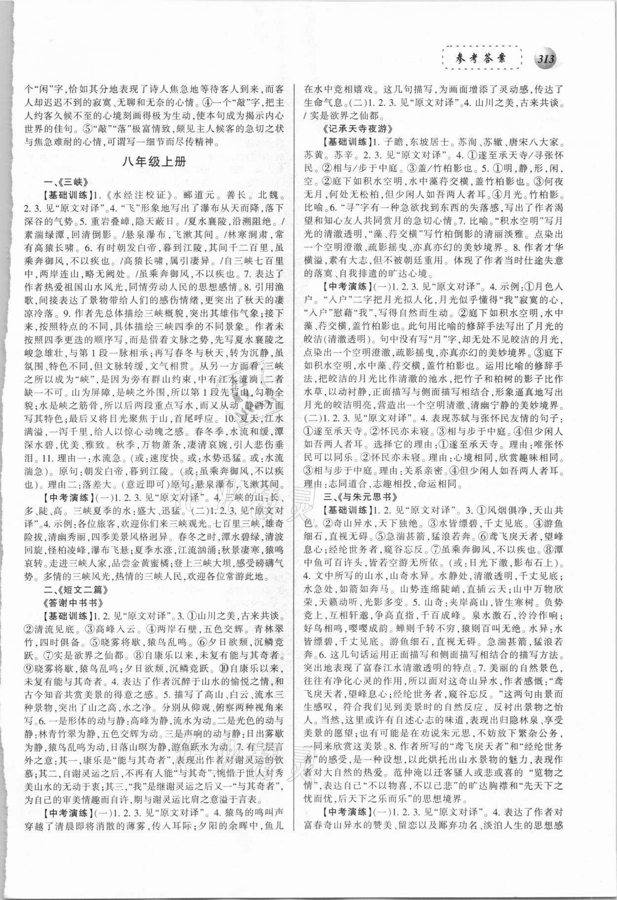 2021年中考古詩文一本通語文 參考答案第6頁