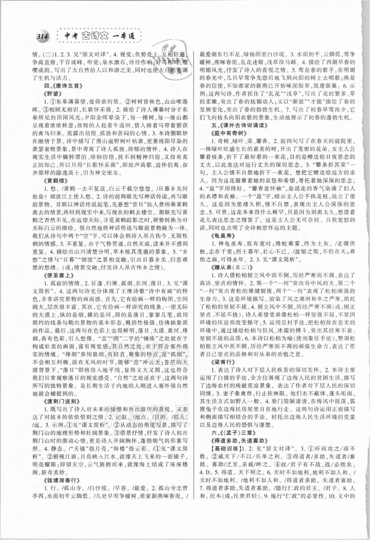 2021年中考古詩文一本通語文 參考答案第7頁