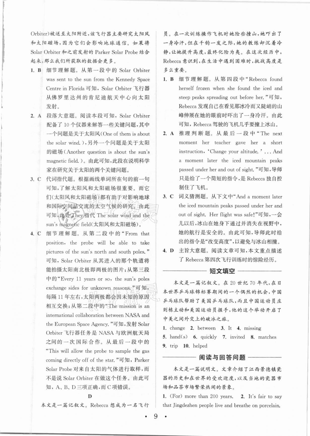 2021年通城學(xué)典初中英語閱讀組合訓(xùn)練中考南通專版 第9頁