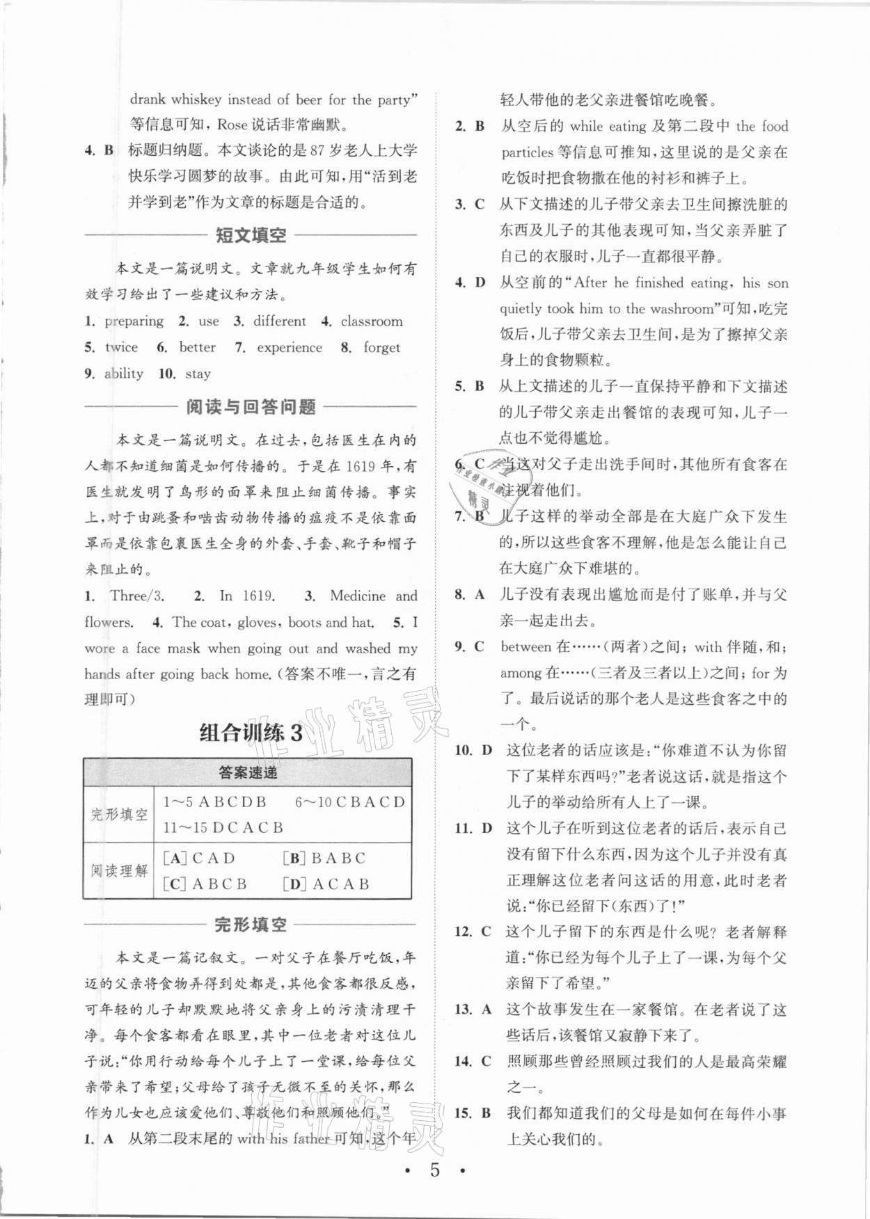 2021年通城学典初中英语阅读组合训练中考南通专版 第5页