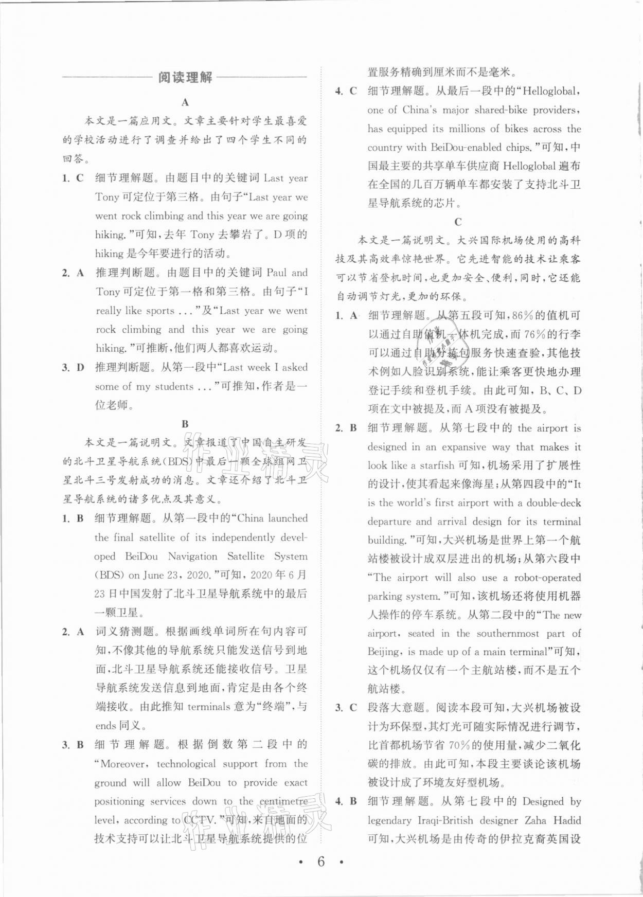 2021年通城學(xué)典初中英語閱讀組合訓(xùn)練中考南通專版 第6頁