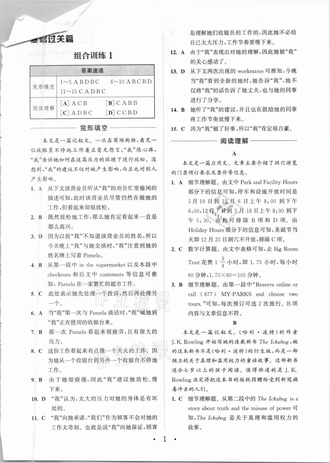 2021年通城学典初中英语阅读组合训练中考南通专版 第1页