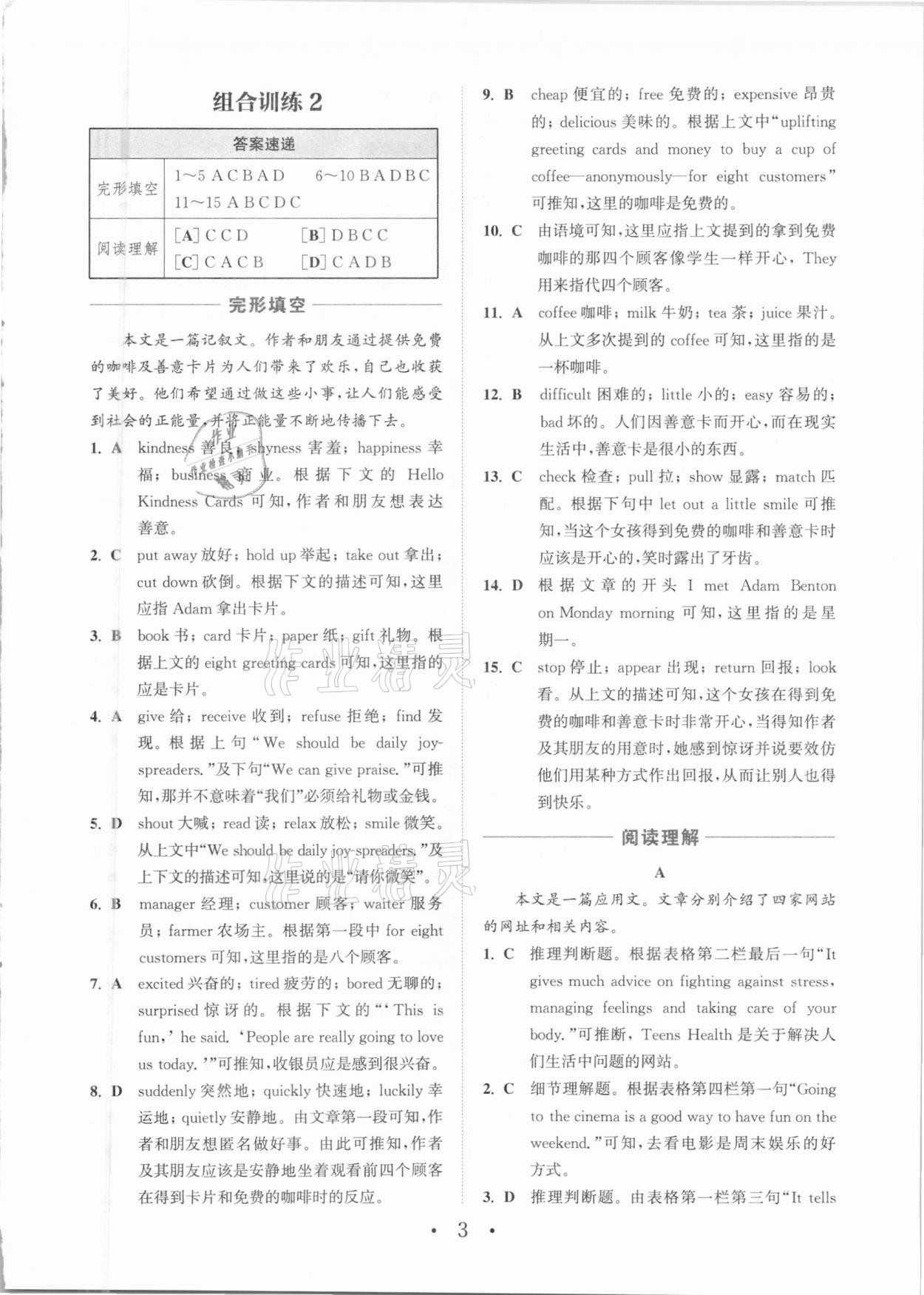 2021年通城学典初中英语阅读组合训练中考南通专版 第3页