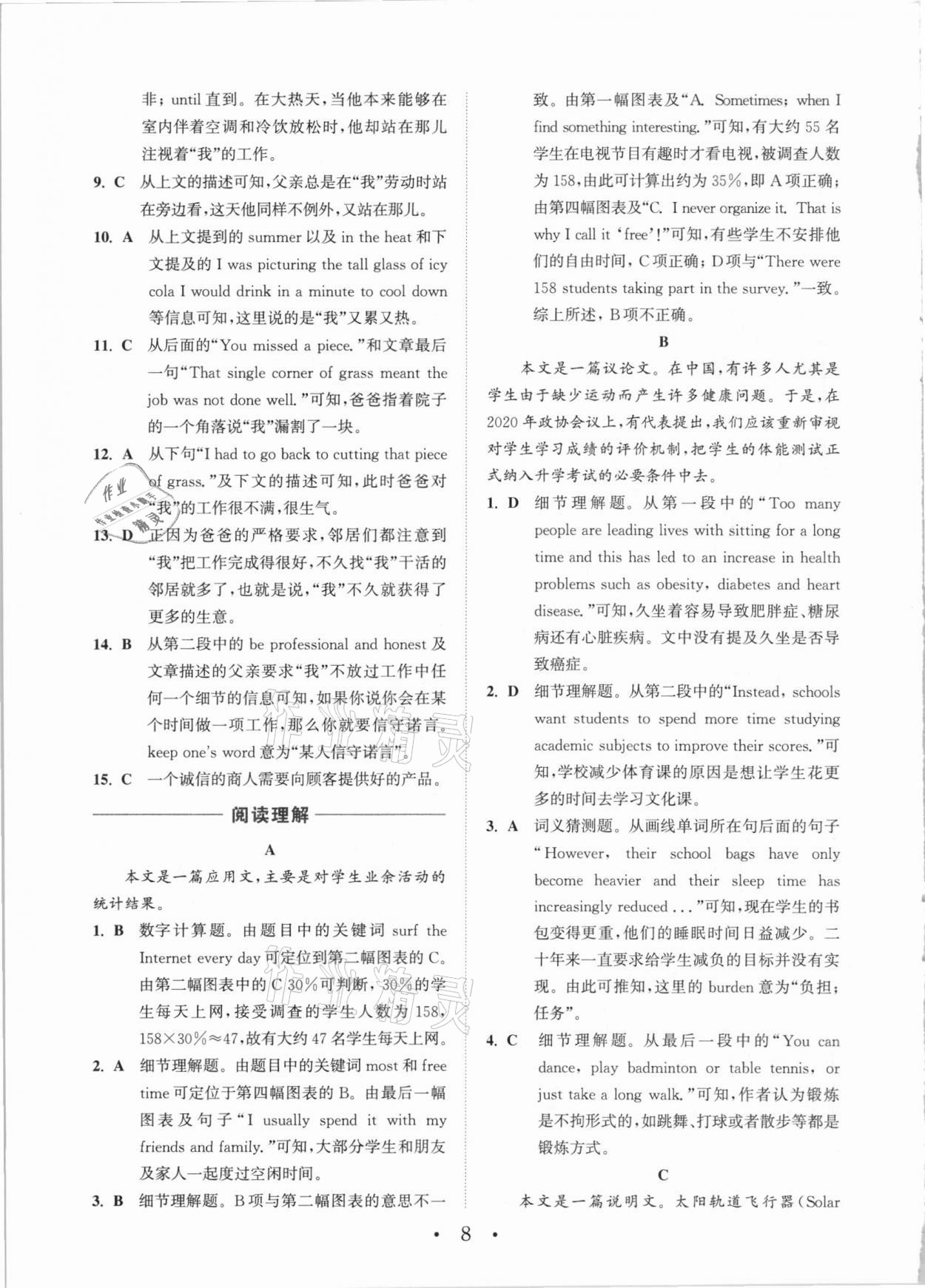 2021年通城学典初中英语阅读组合训练中考南通专版 第8页