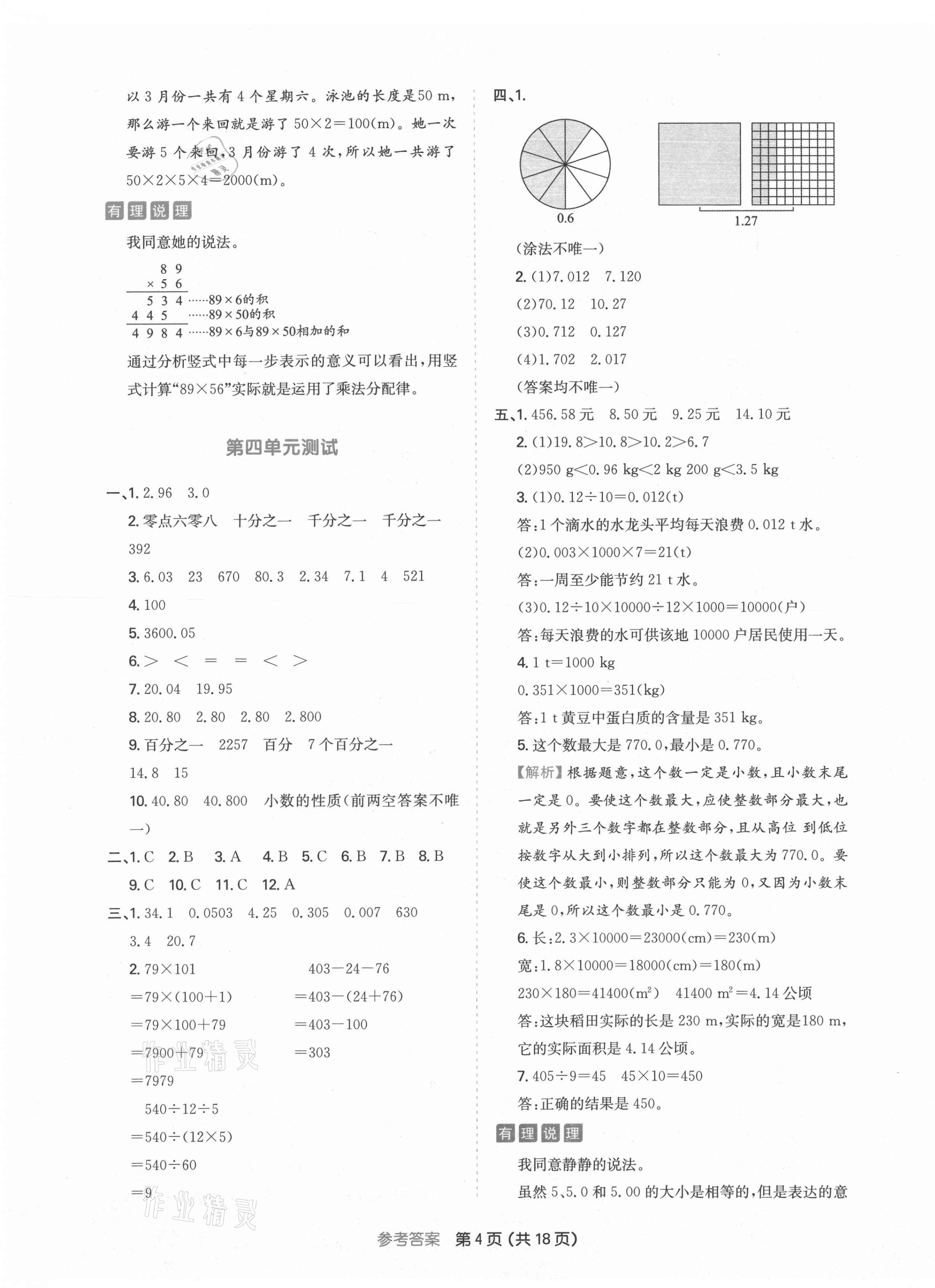 2021年一本同步培優(yōu)新卷四年級(jí)數(shù)學(xué)下冊(cè)人教版福建專版 第4頁(yè)