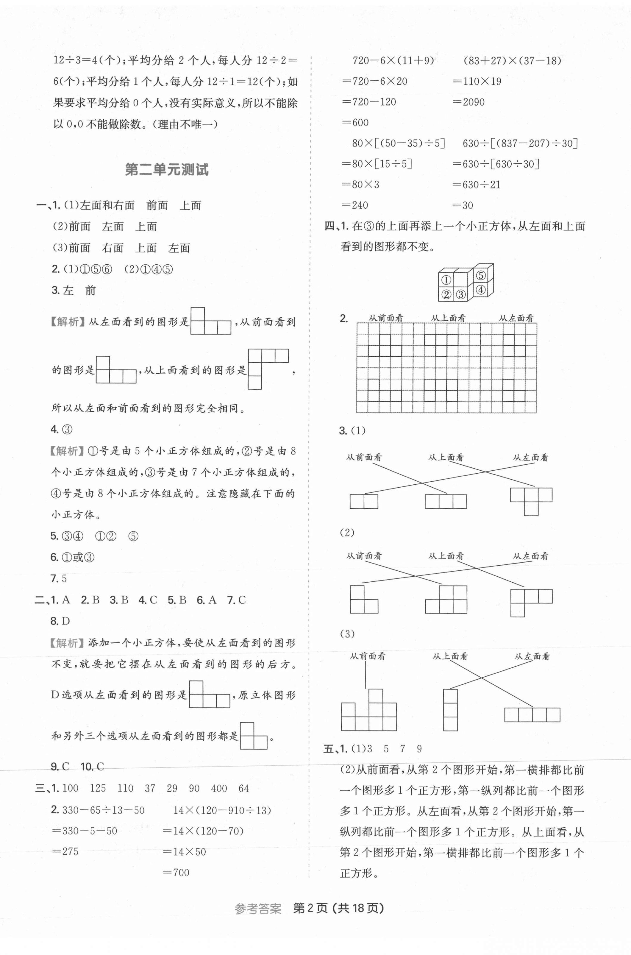 2021年一本同步培優(yōu)新卷四年級數(shù)學下冊人教版福建專版 第2頁