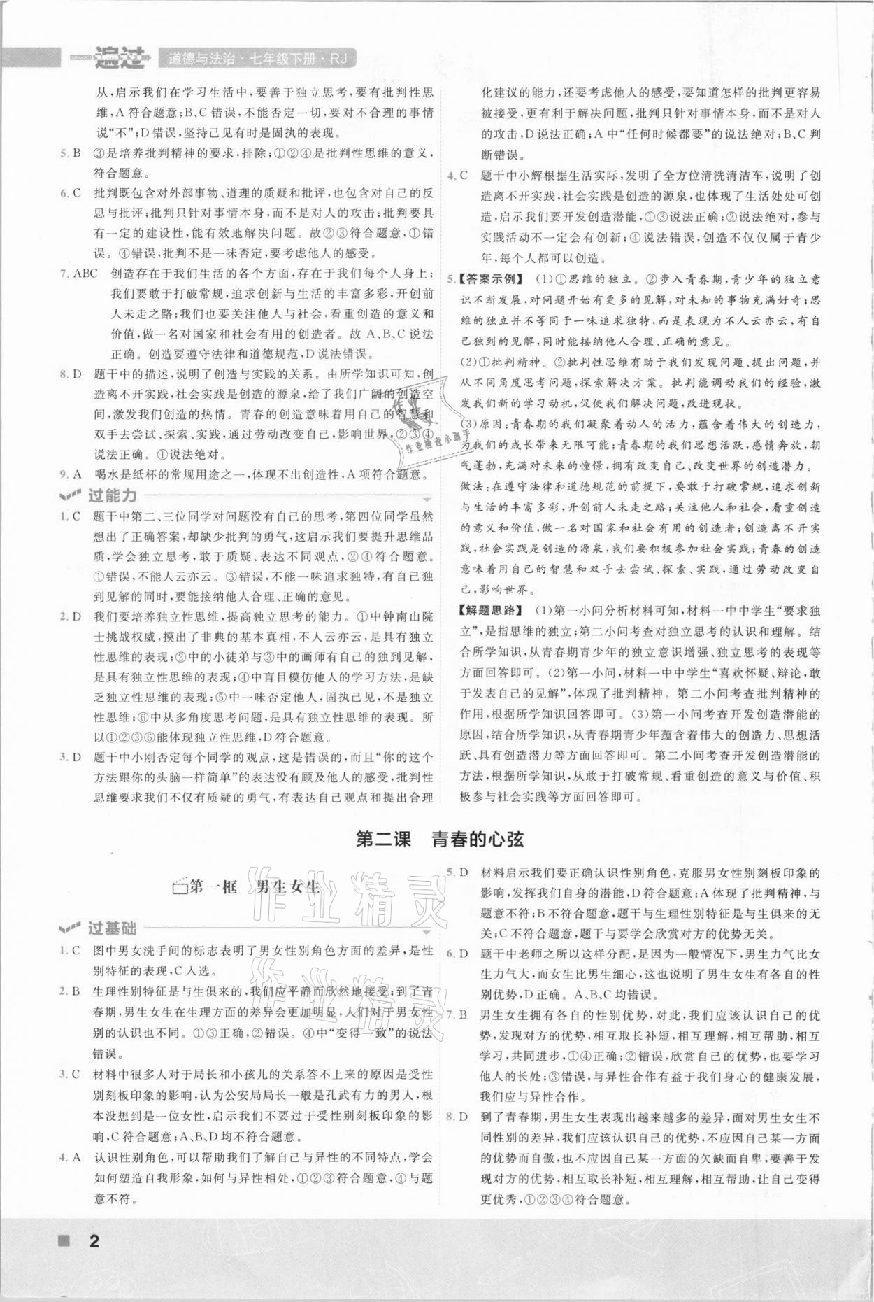 2021年一遍過七年級道德與法治下冊人教版 第2頁