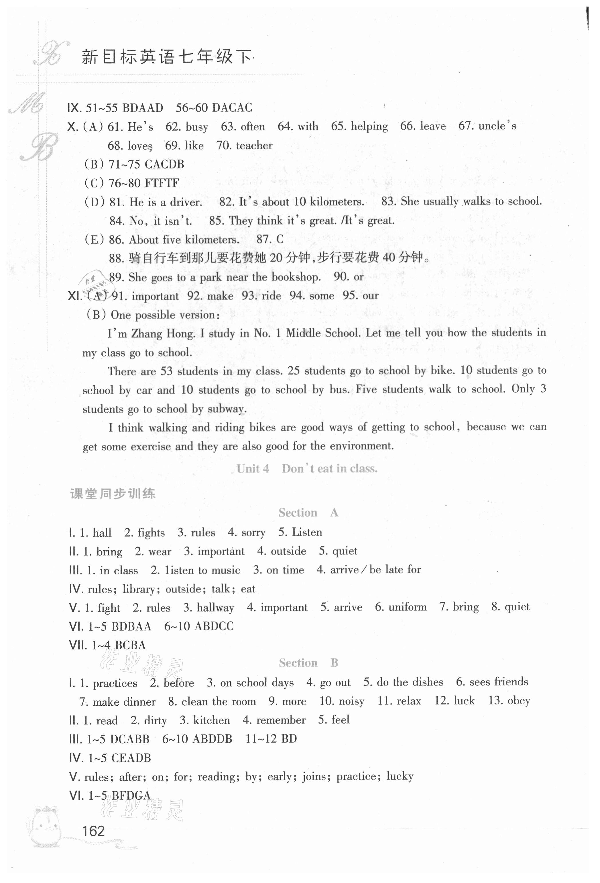 2021年英语听力听说读写能力培养七年级下册 参考答案第7页