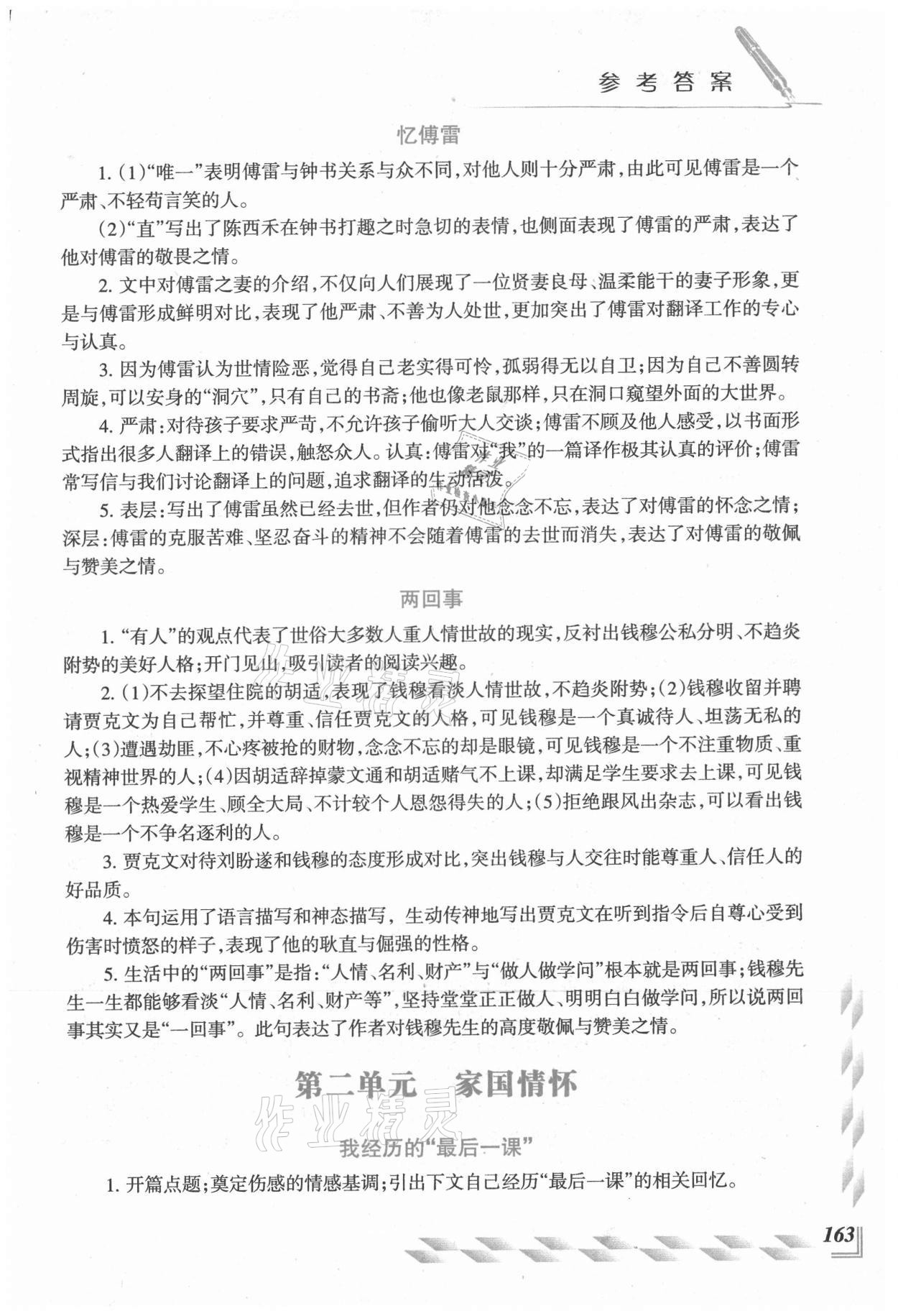 2021年初中語文閱讀與寫作七年級下冊 參考答案第2頁