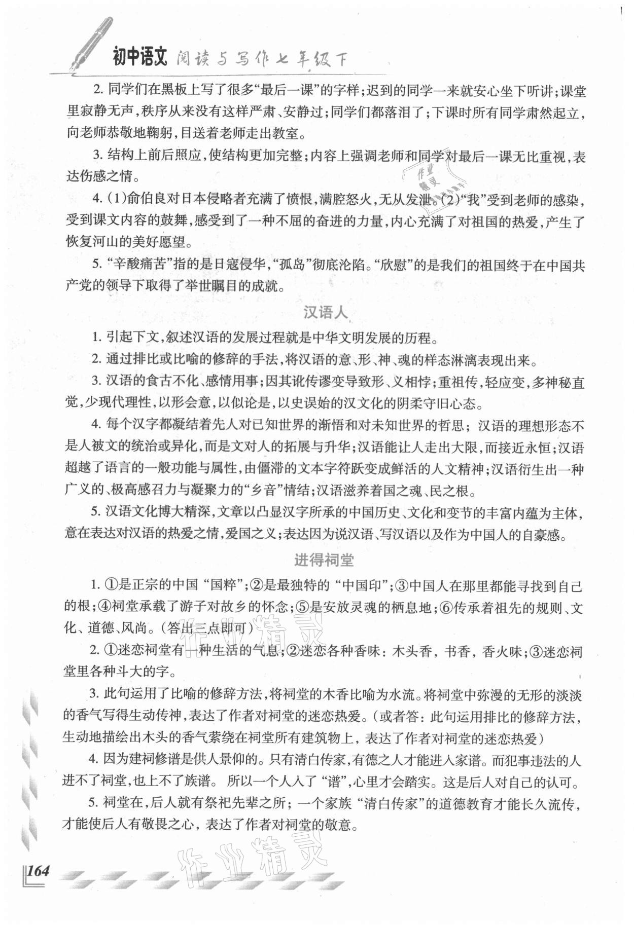 2021年初中語文閱讀與寫作七年級下冊 參考答案第3頁