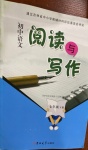 2021年初中語文閱讀與寫作七年級下冊