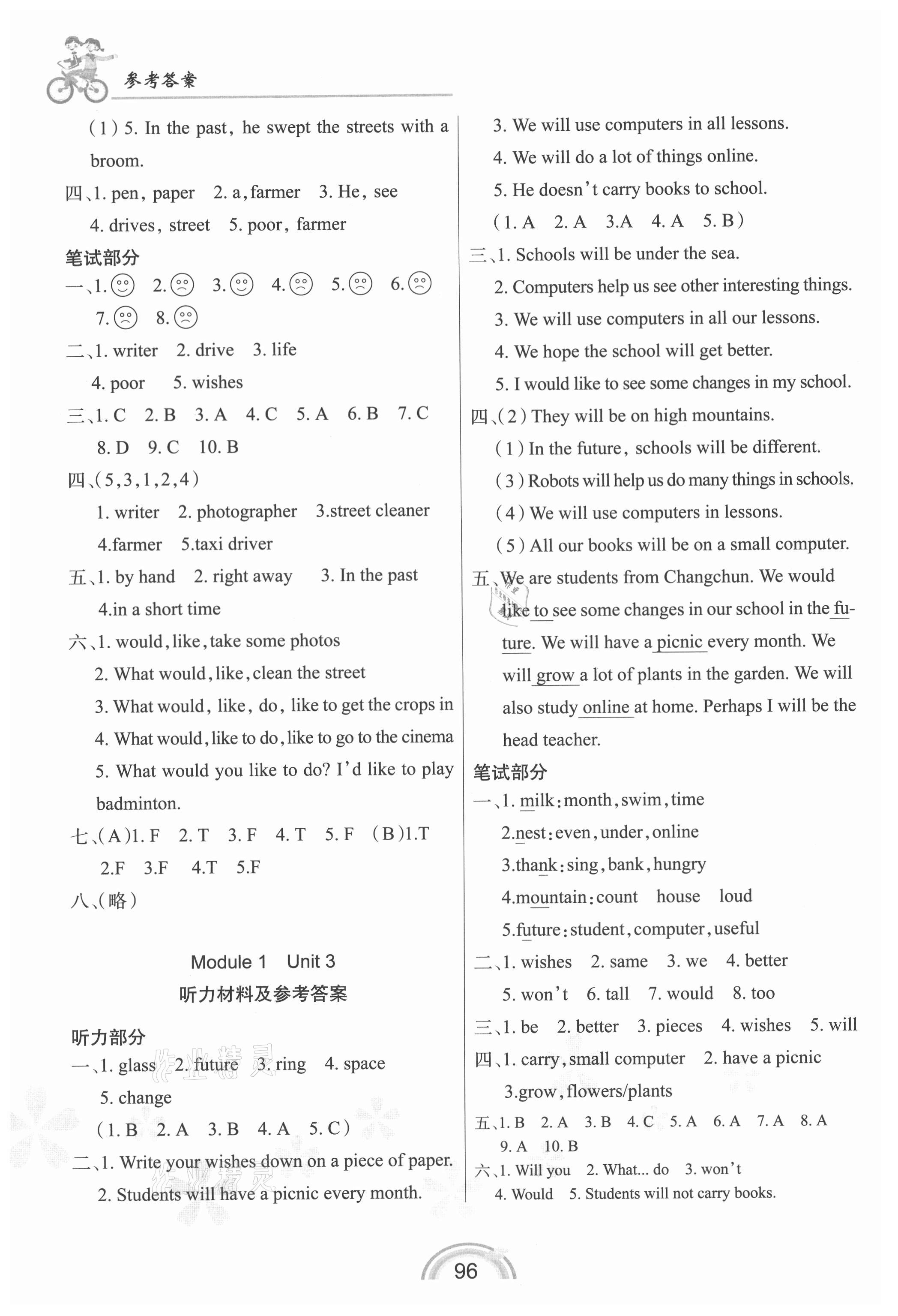 2021年英語練習(xí)冊(cè)六年級(jí)下冊(cè)上教版長春出版社 第2頁