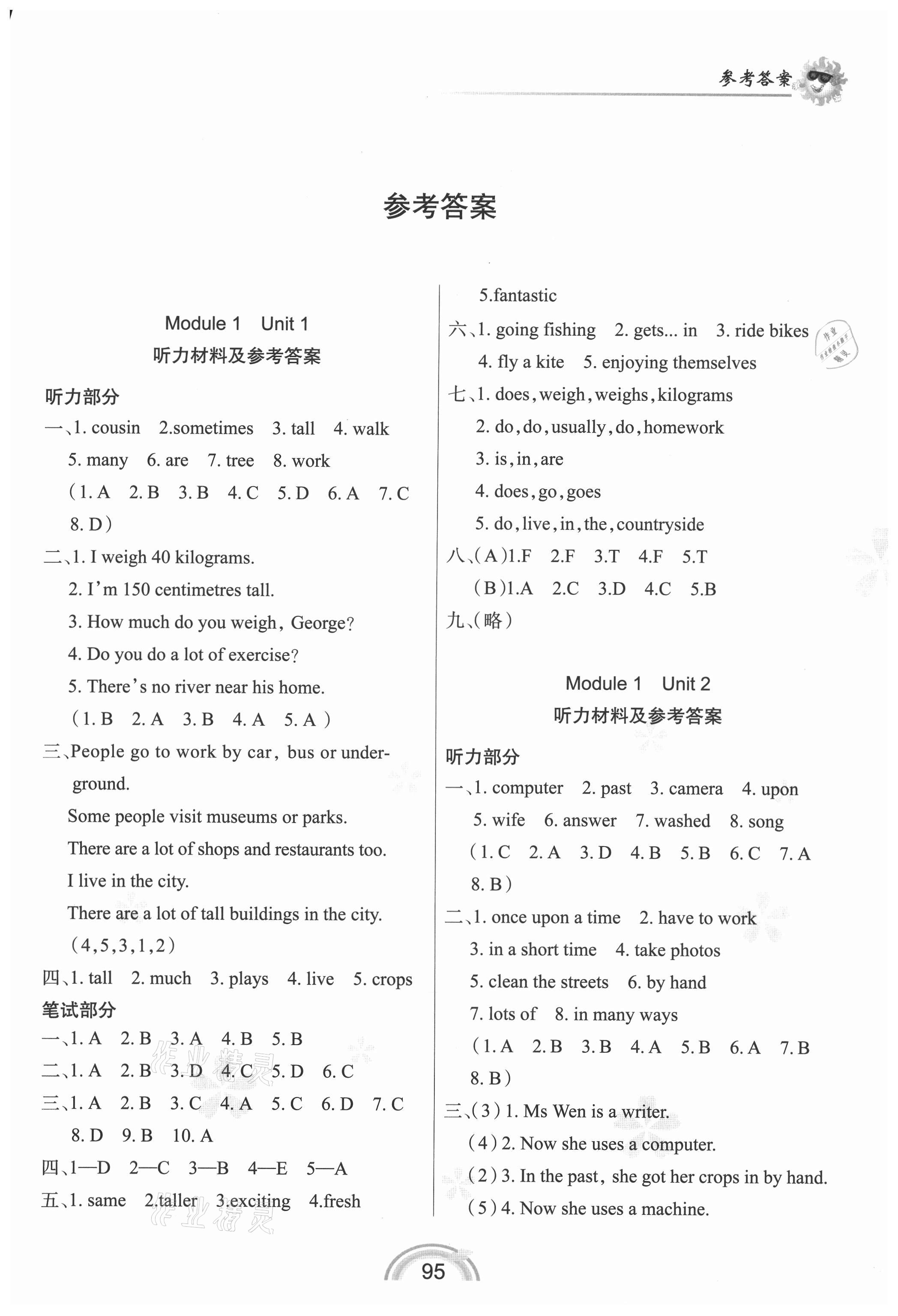 2021年英语练习册六年级下册上教版长春出版社 第1页