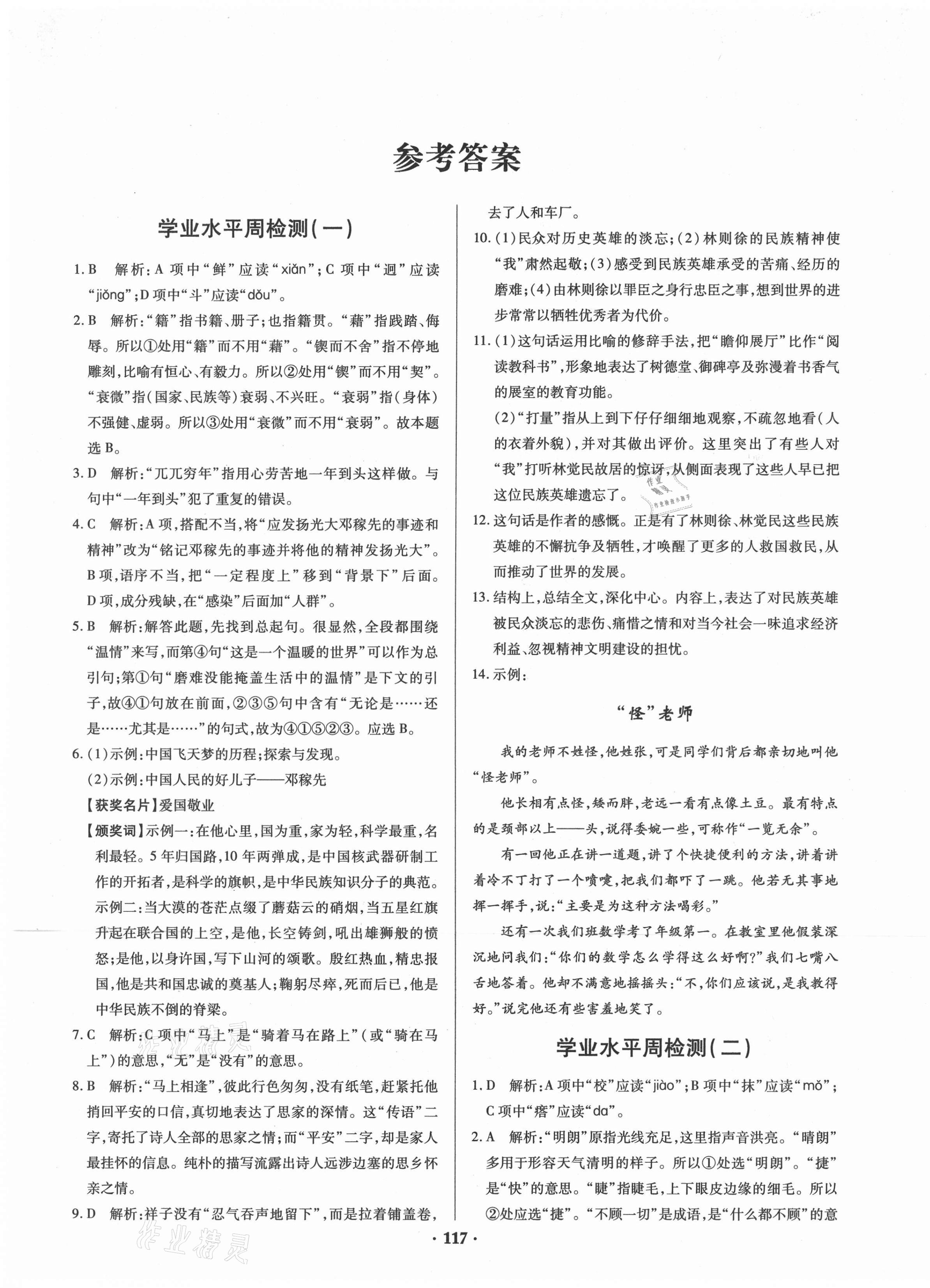 2021年初中同步分級(jí)檢測(cè)卷七年級(jí)語(yǔ)文下冊(cè)人教版 第1頁(yè)