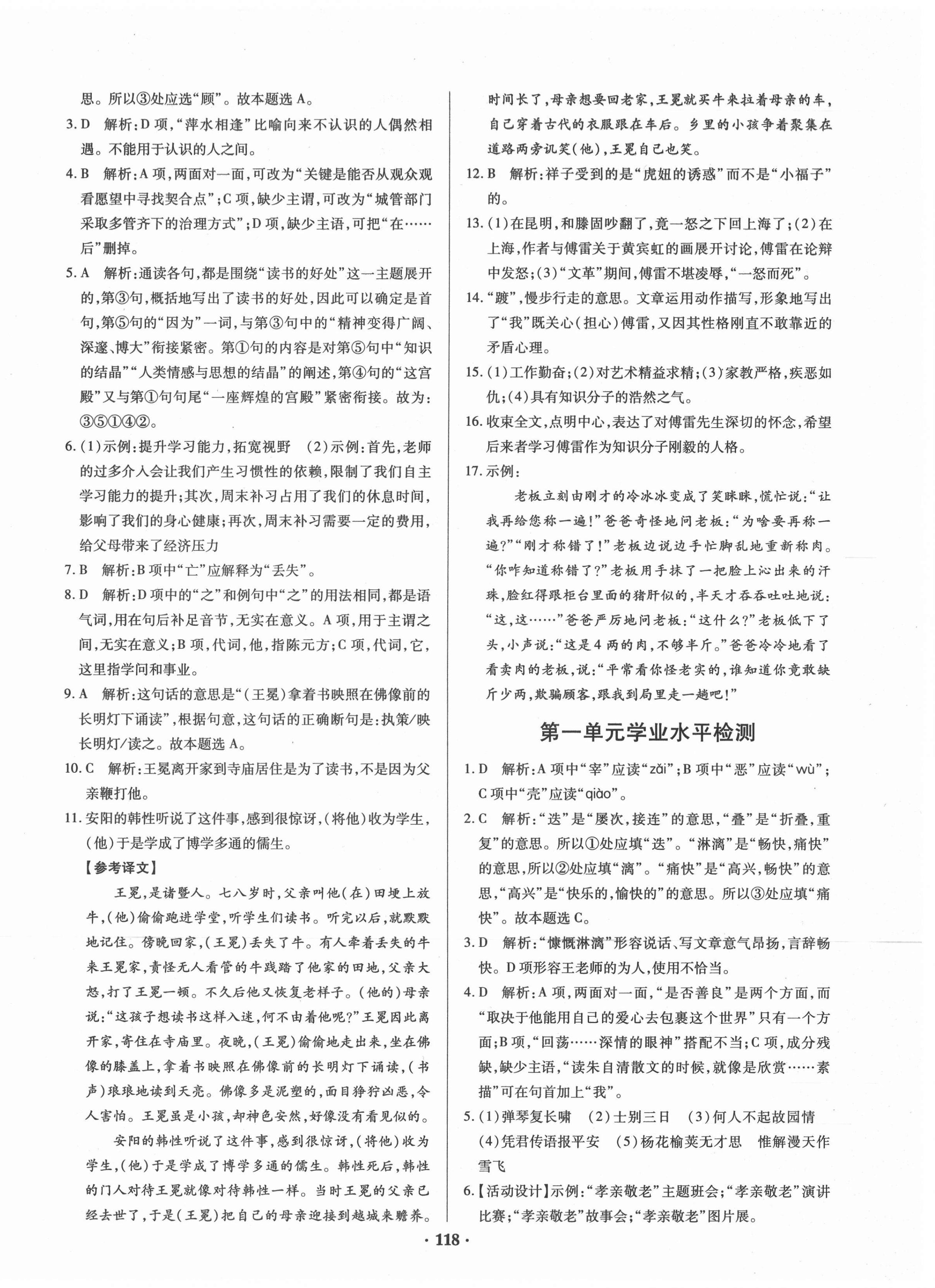 2021年初中同步分級檢測卷七年級語文下冊人教版 第2頁