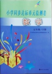 2021年小學(xué)同步達標單元檢測卷五年級數(shù)學(xué)下冊蘇教版