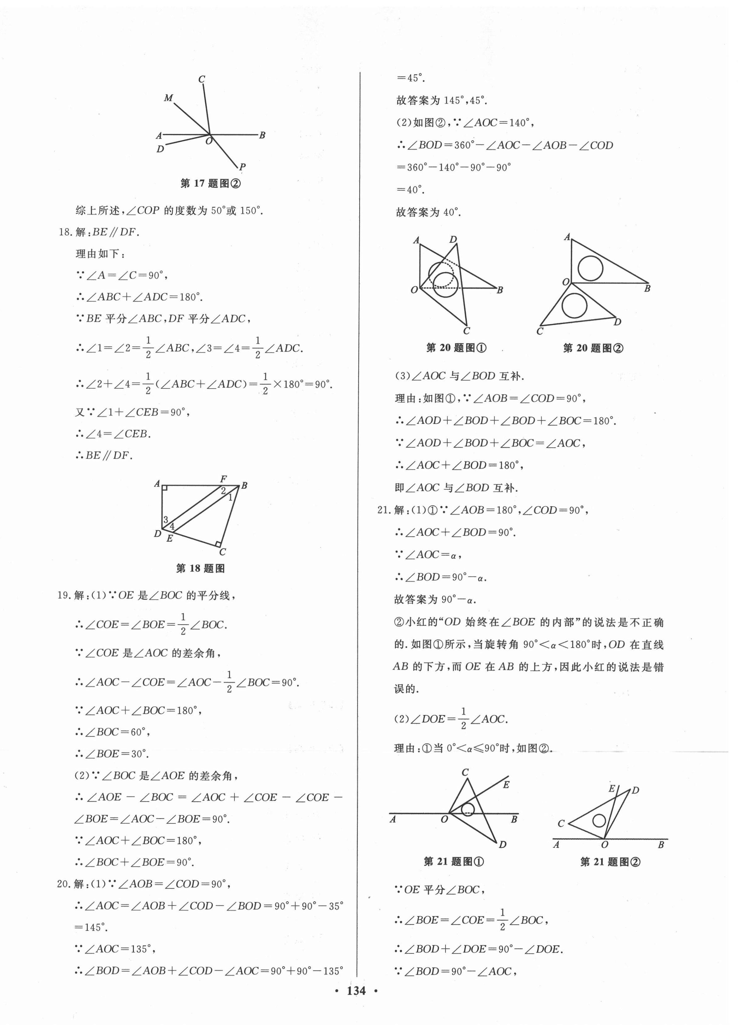 2021年初中同步分級檢測卷七年級數(shù)學(xué)下冊北師大版 第6頁