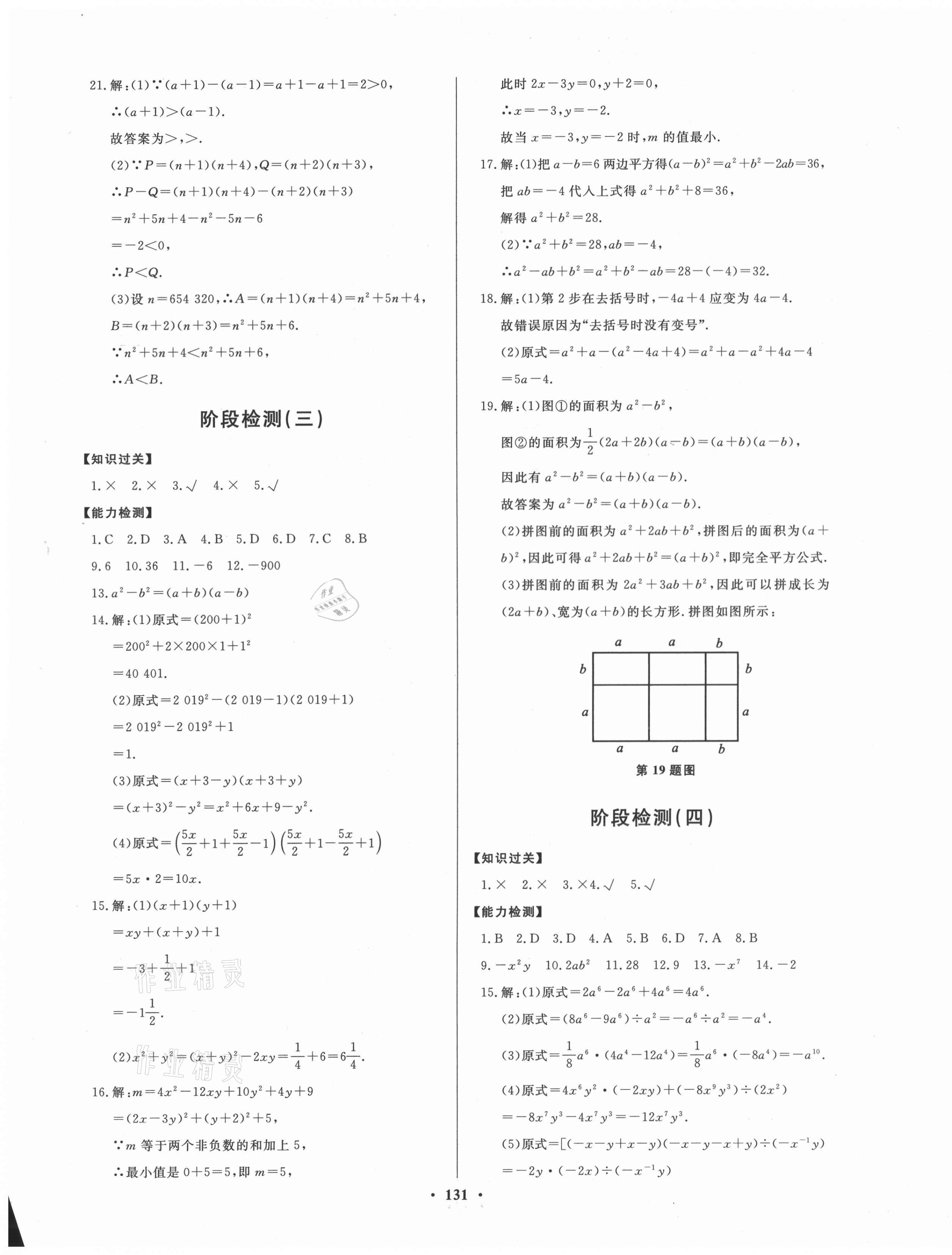 2021年初中同步分級檢測卷七年級數(shù)學(xué)下冊北師大版 第3頁