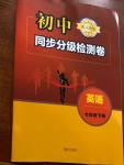 2021年初中同步分級檢測卷七年級英語下冊人教版