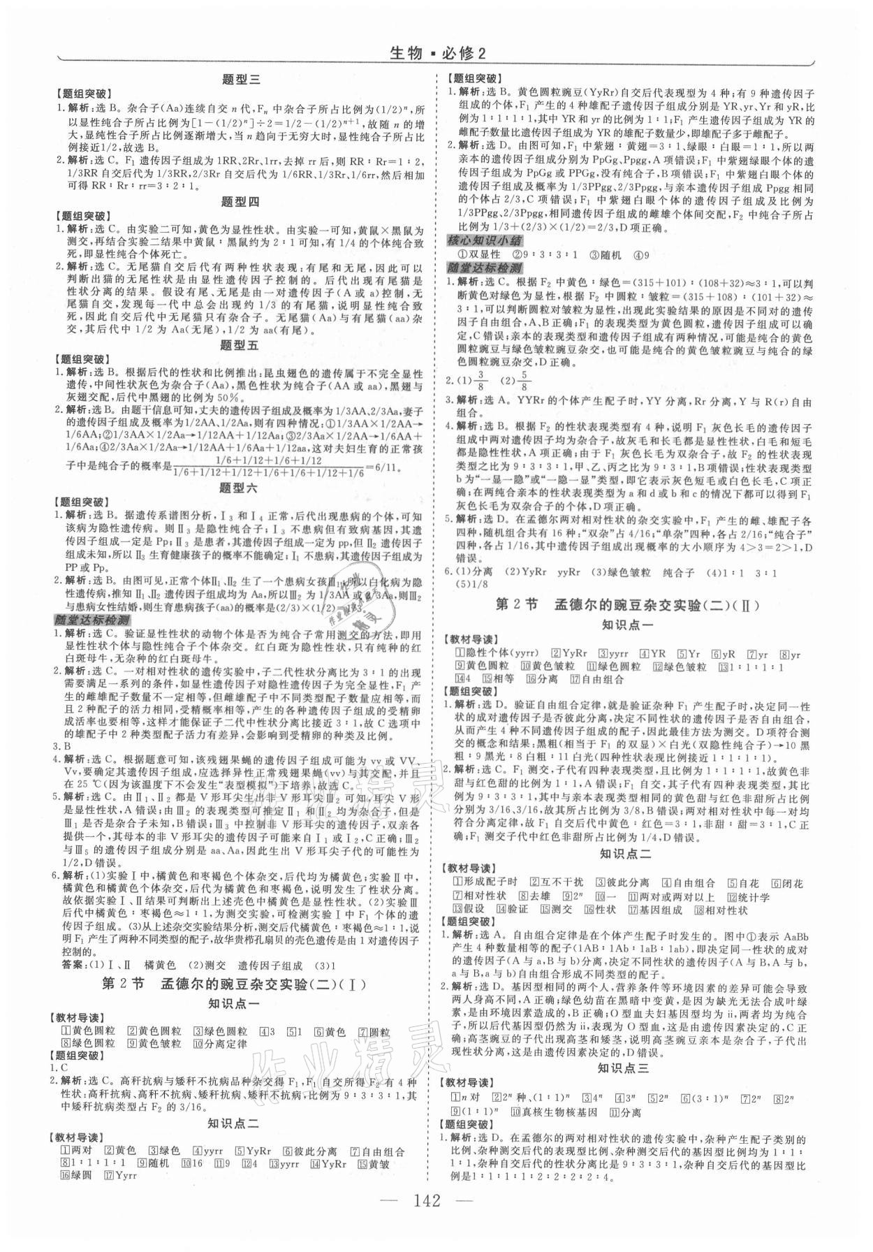 2021年新坐標(biāo)同步練習(xí)高一生物必修2人教版青海專版 第2頁